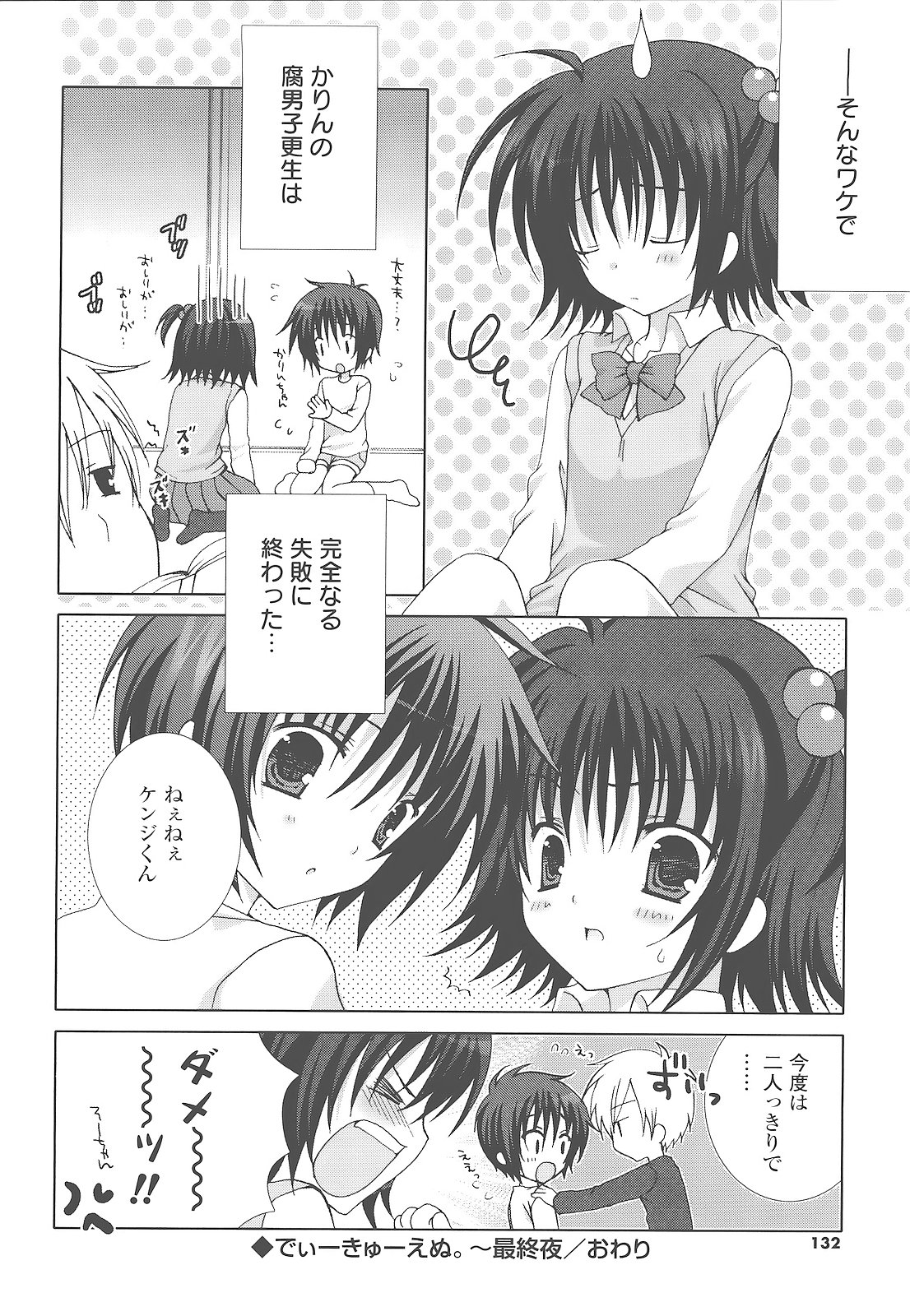 [シロガネヒナ] もえひな。