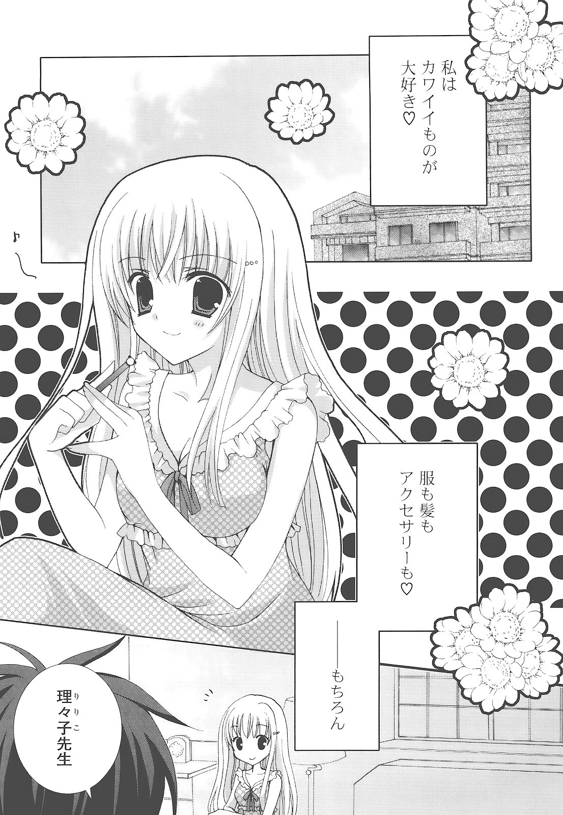 [シロガネヒナ] もえひな。