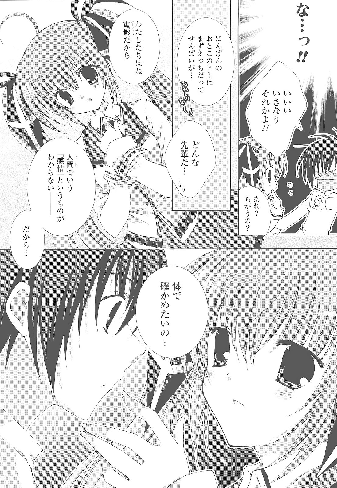 [シロガネヒナ] もえひな。