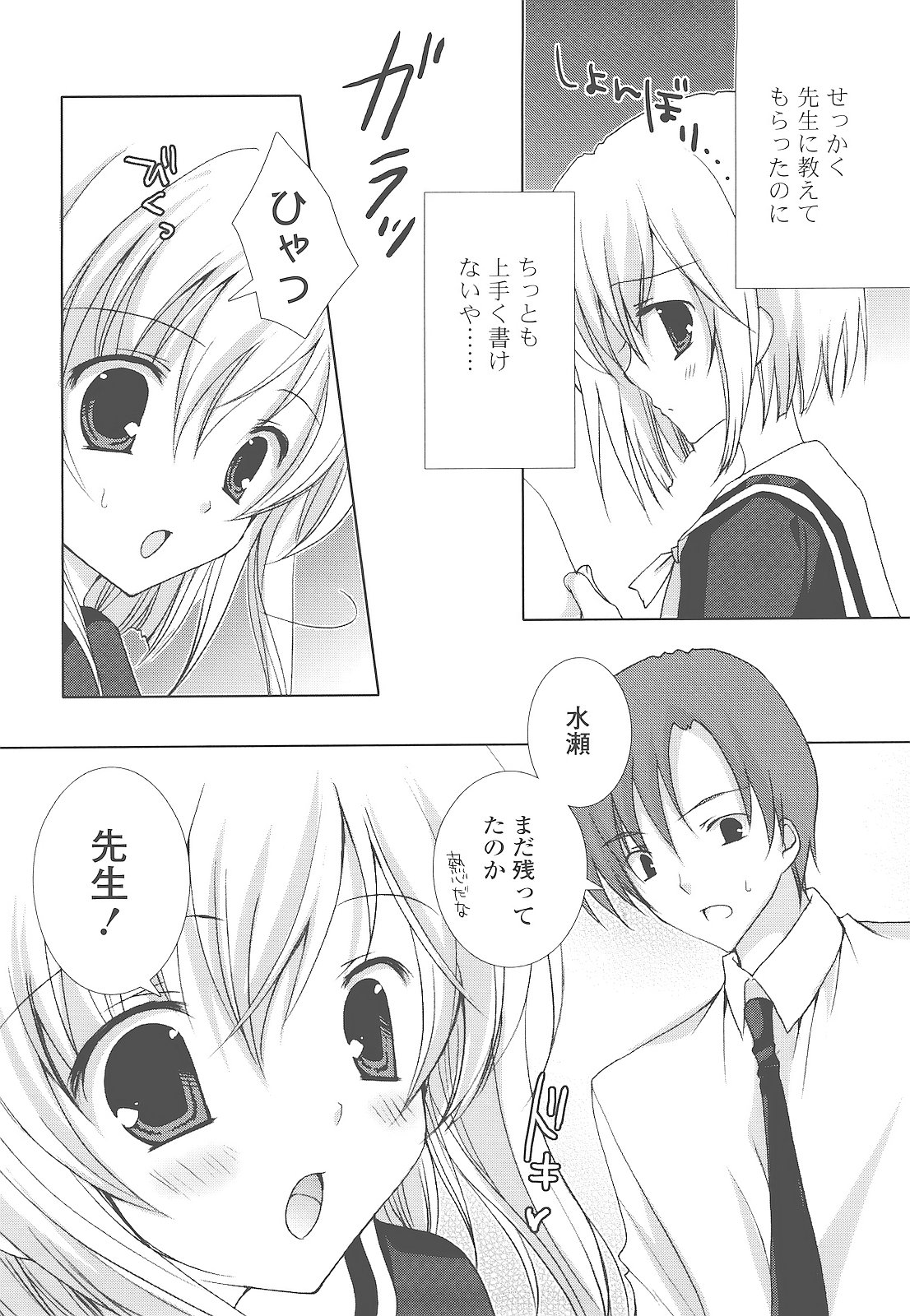 [シロガネヒナ] もえひな。