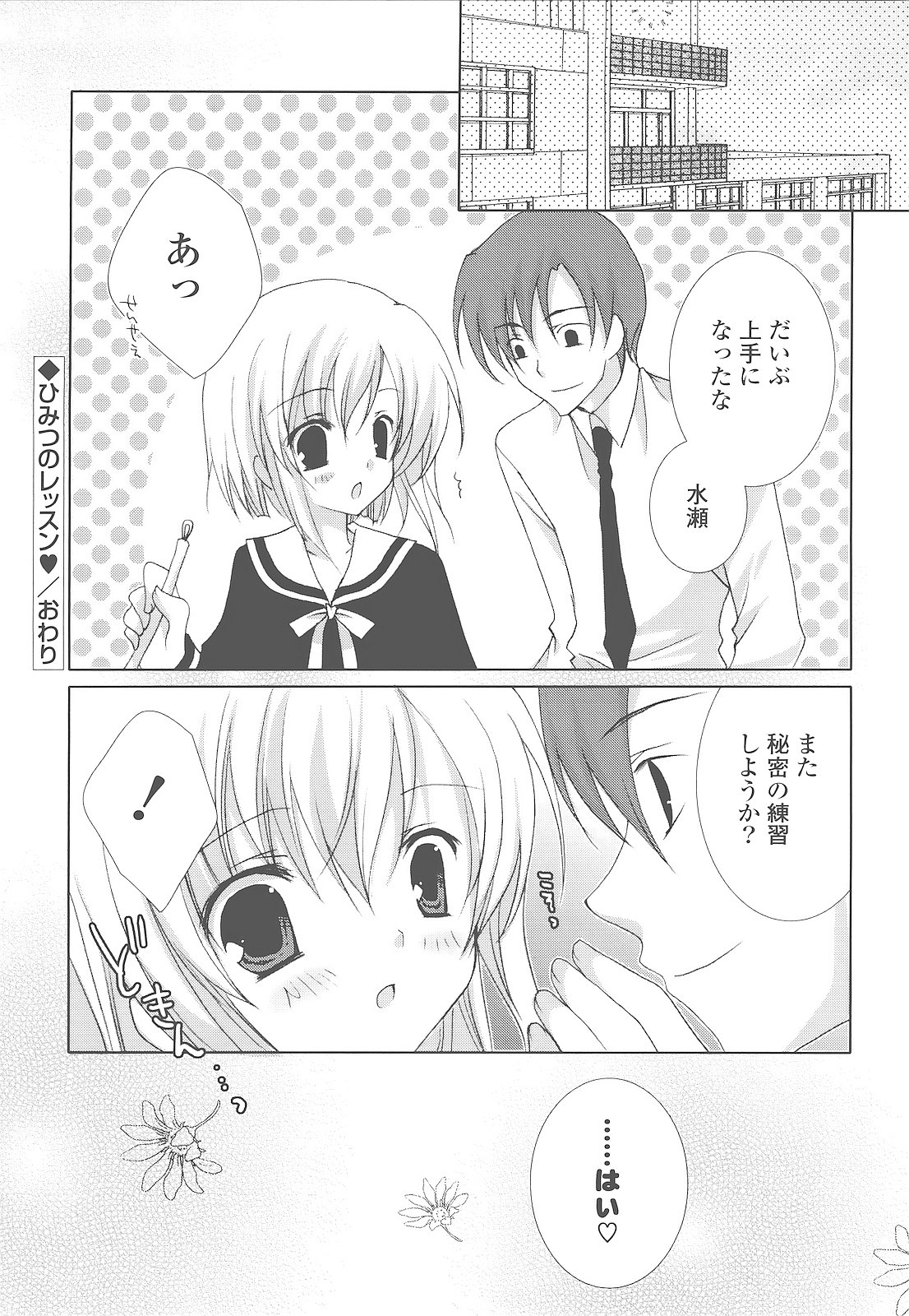 [シロガネヒナ] もえひな。