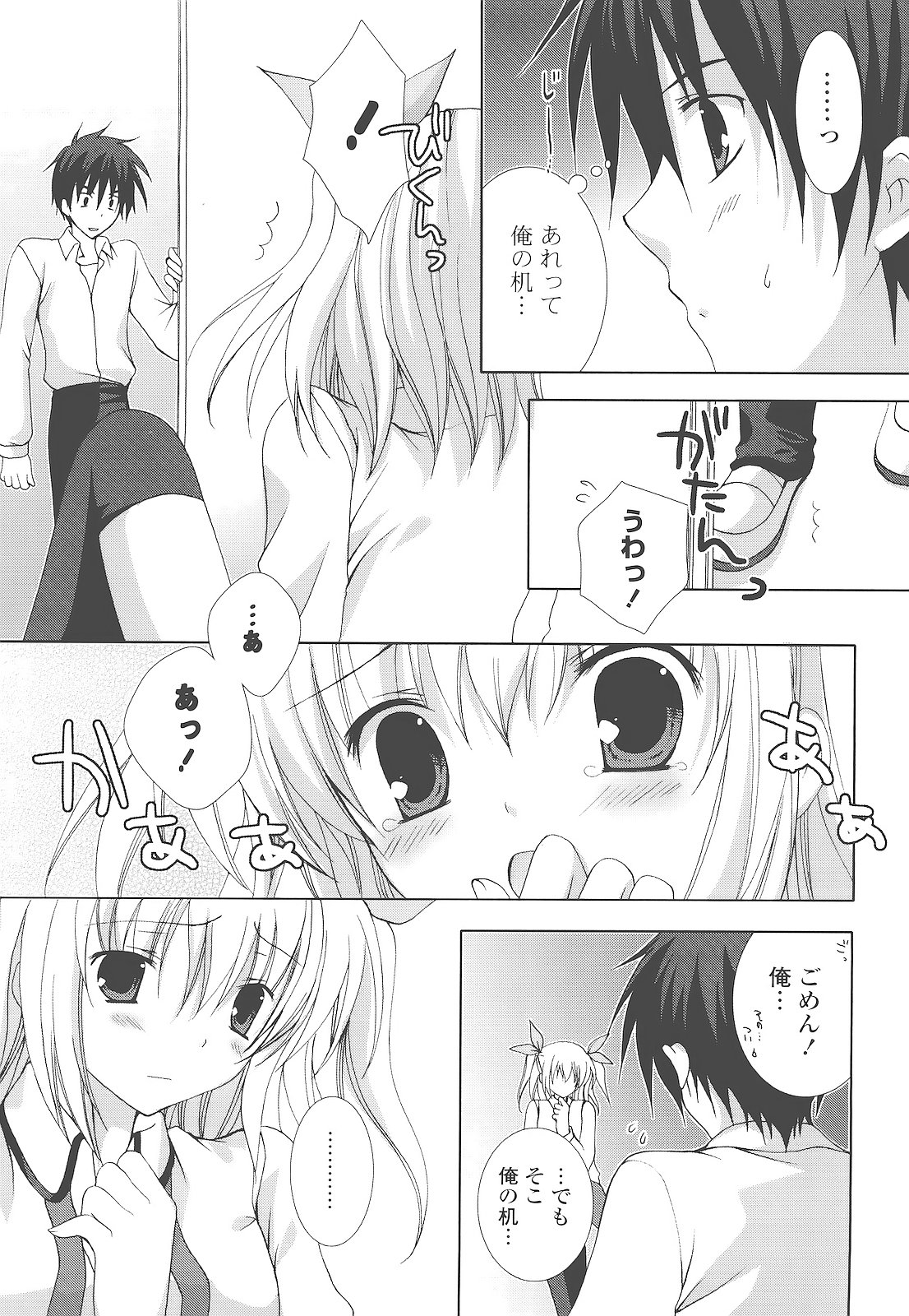 [シロガネヒナ] もえひな。