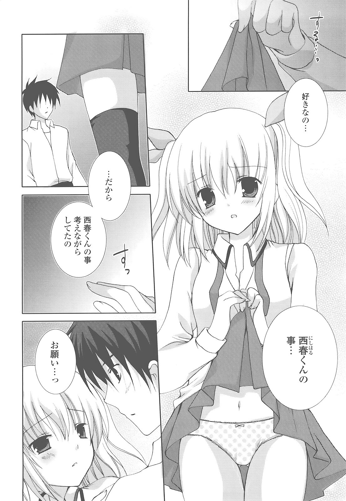 [シロガネヒナ] もえひな。