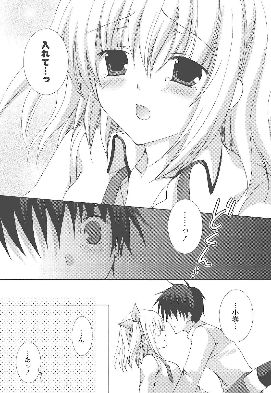 [シロガネヒナ] もえひな。