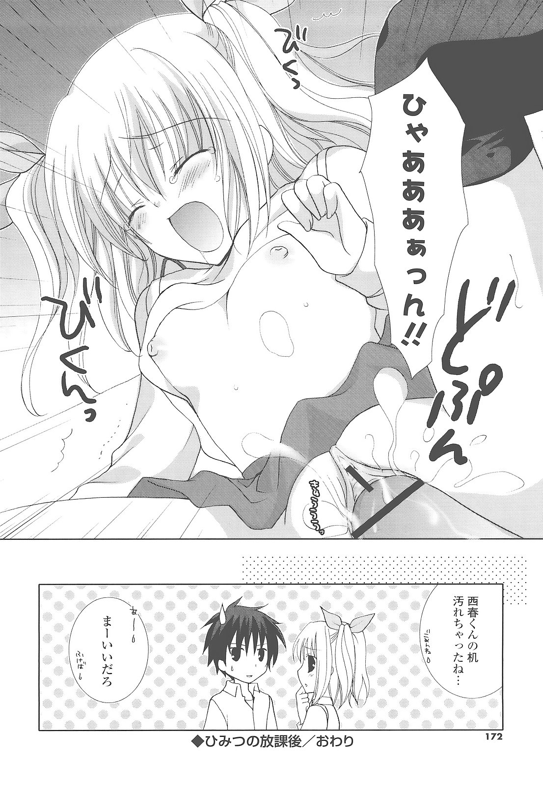 [シロガネヒナ] もえひな。
