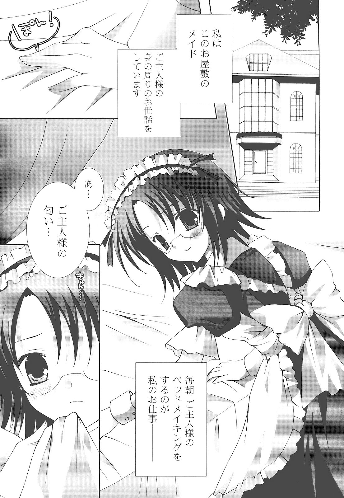[シロガネヒナ] もえひな。