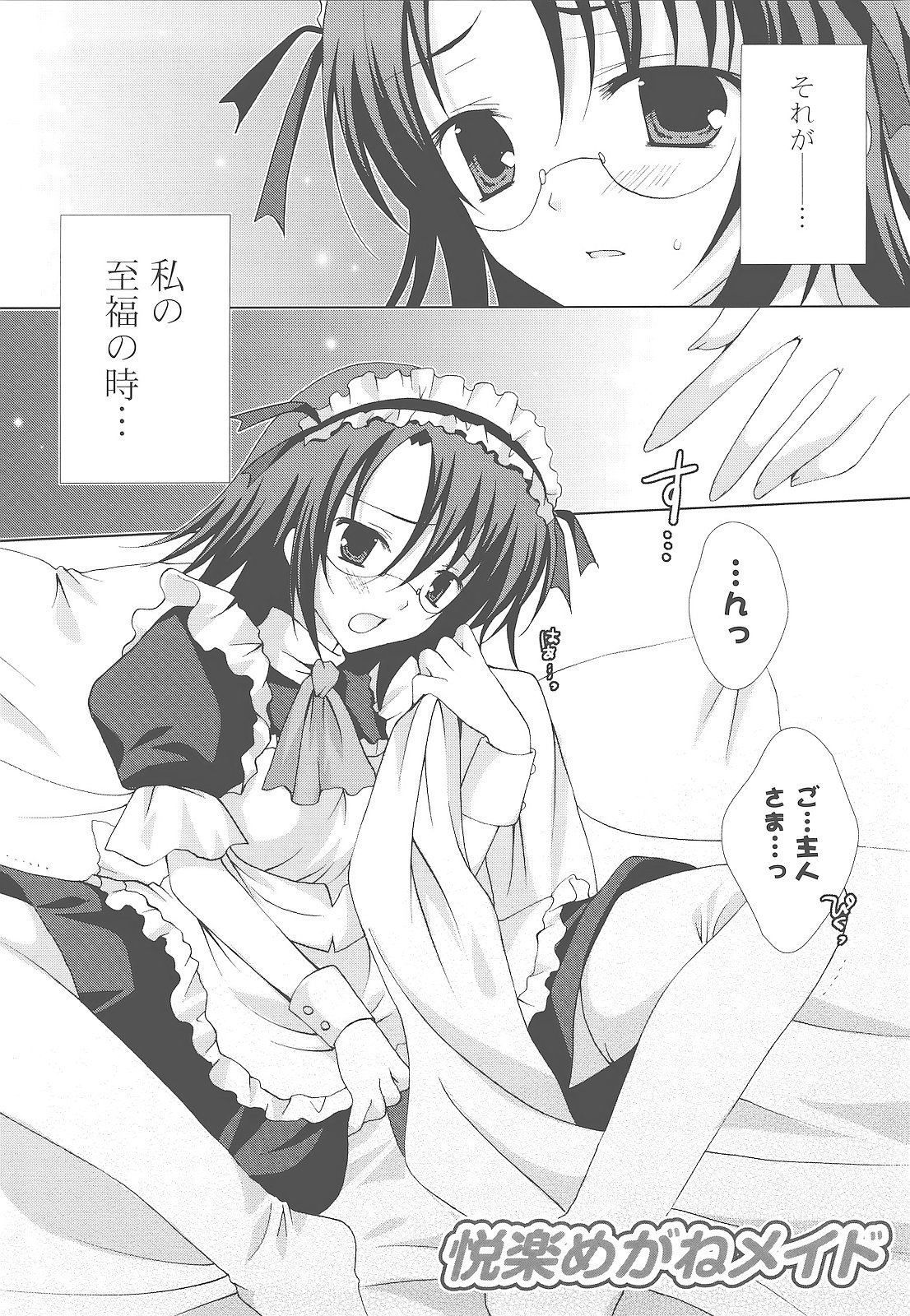 [シロガネヒナ] もえひな。