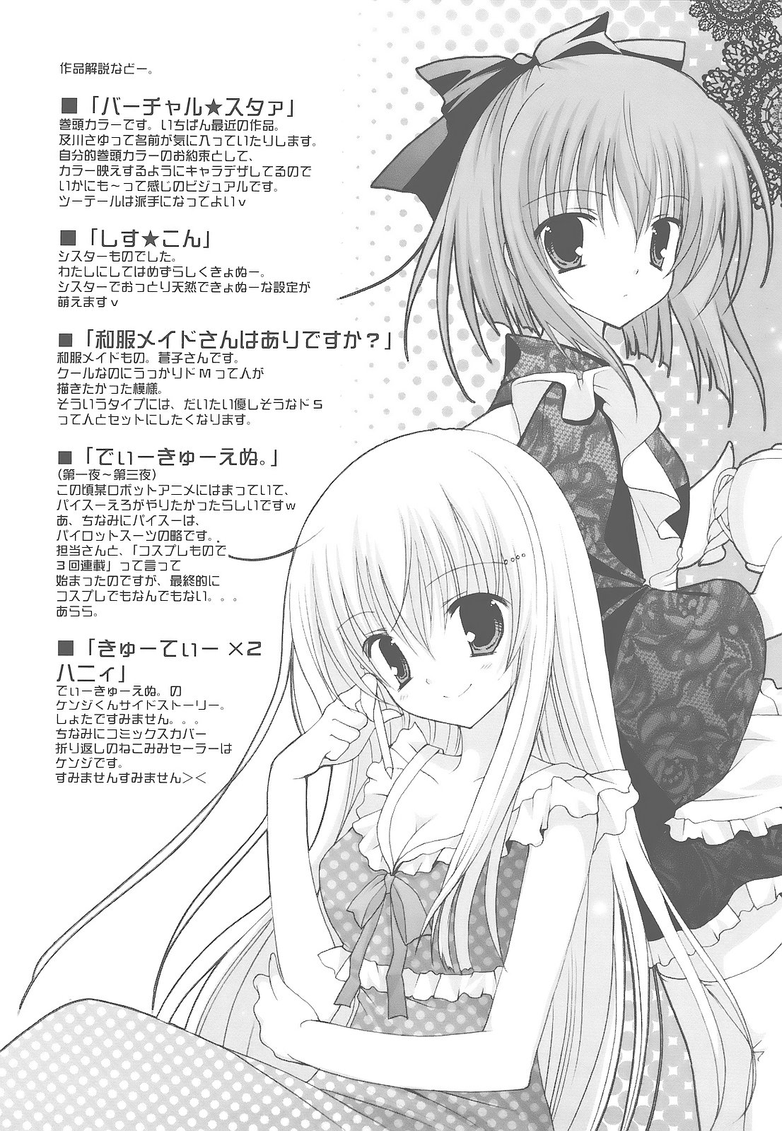 [シロガネヒナ] もえひな。