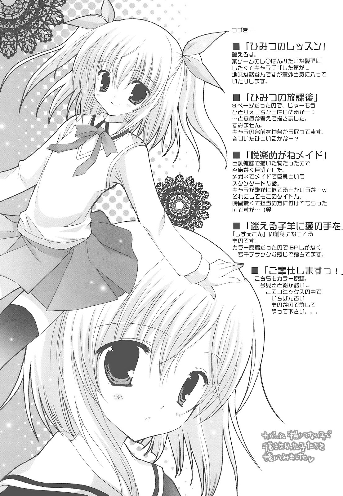 [シロガネヒナ] もえひな。