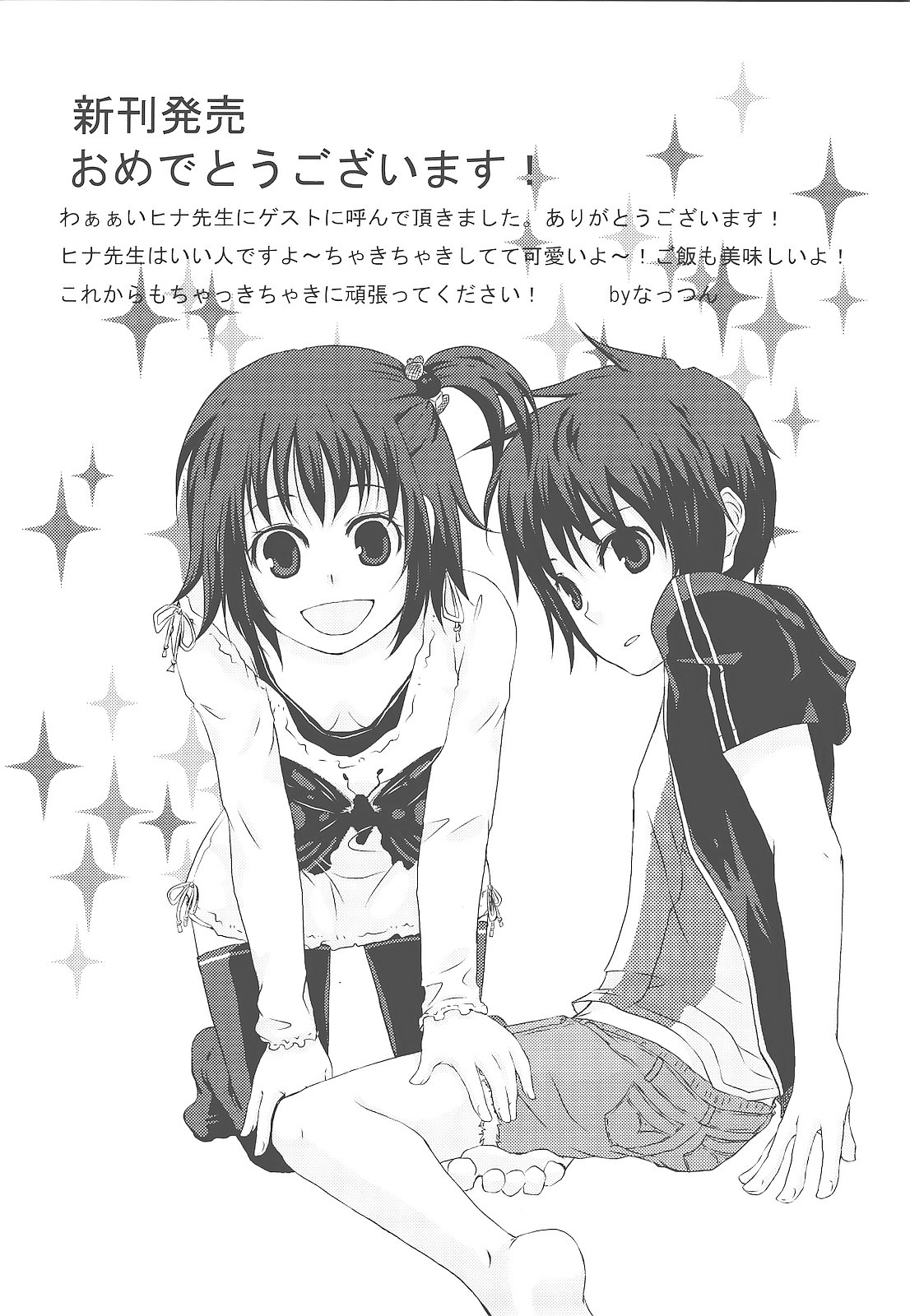 [シロガネヒナ] もえひな。