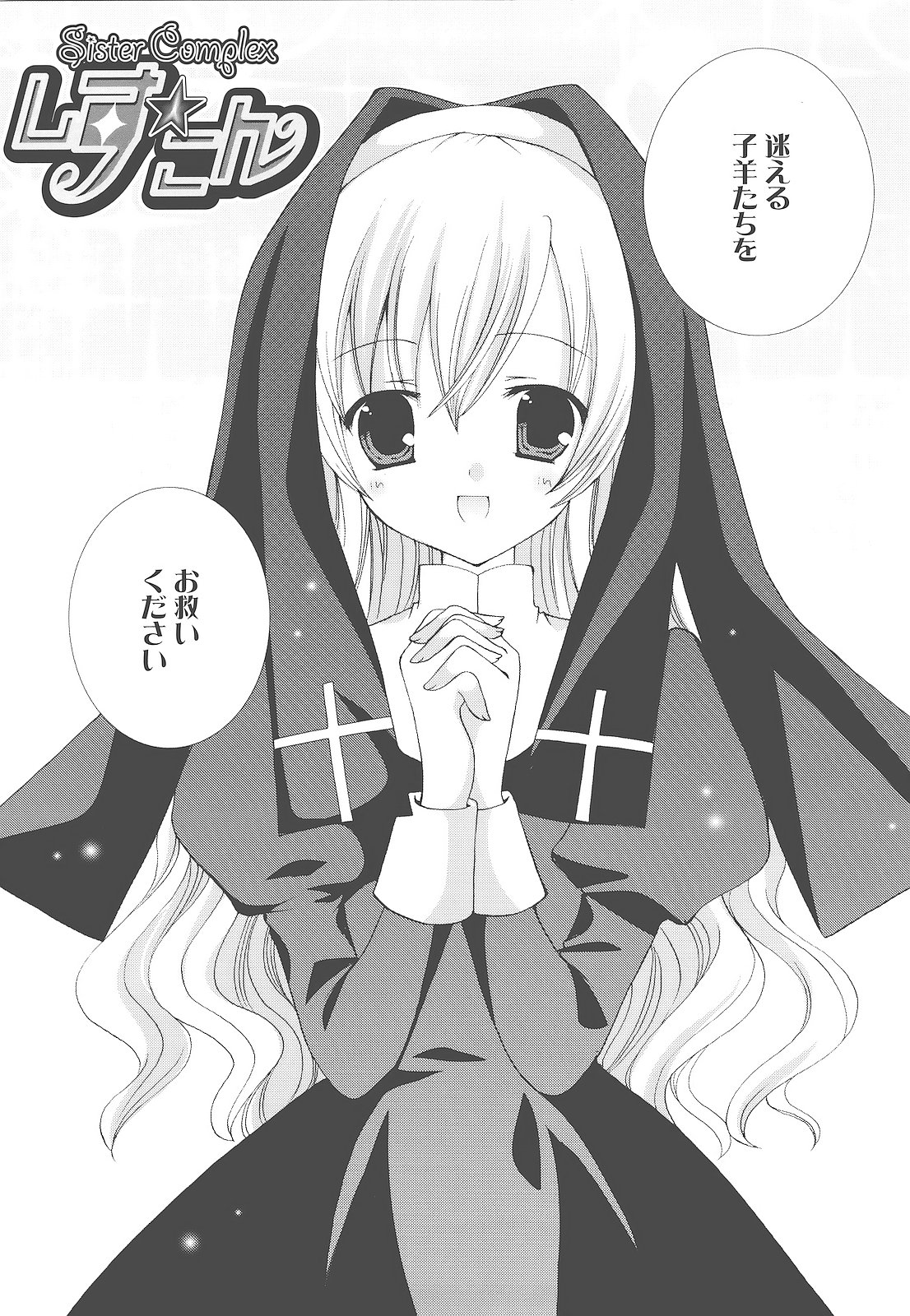 [シロガネヒナ] もえひな。