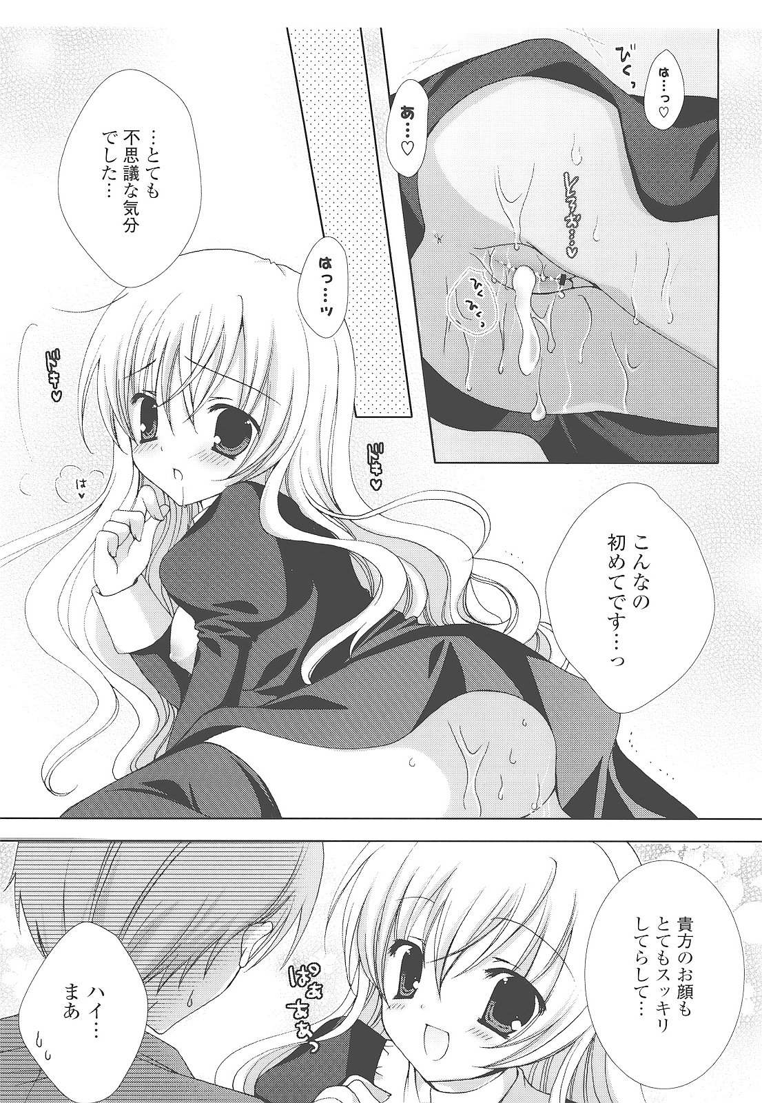 [シロガネヒナ] もえひな。
