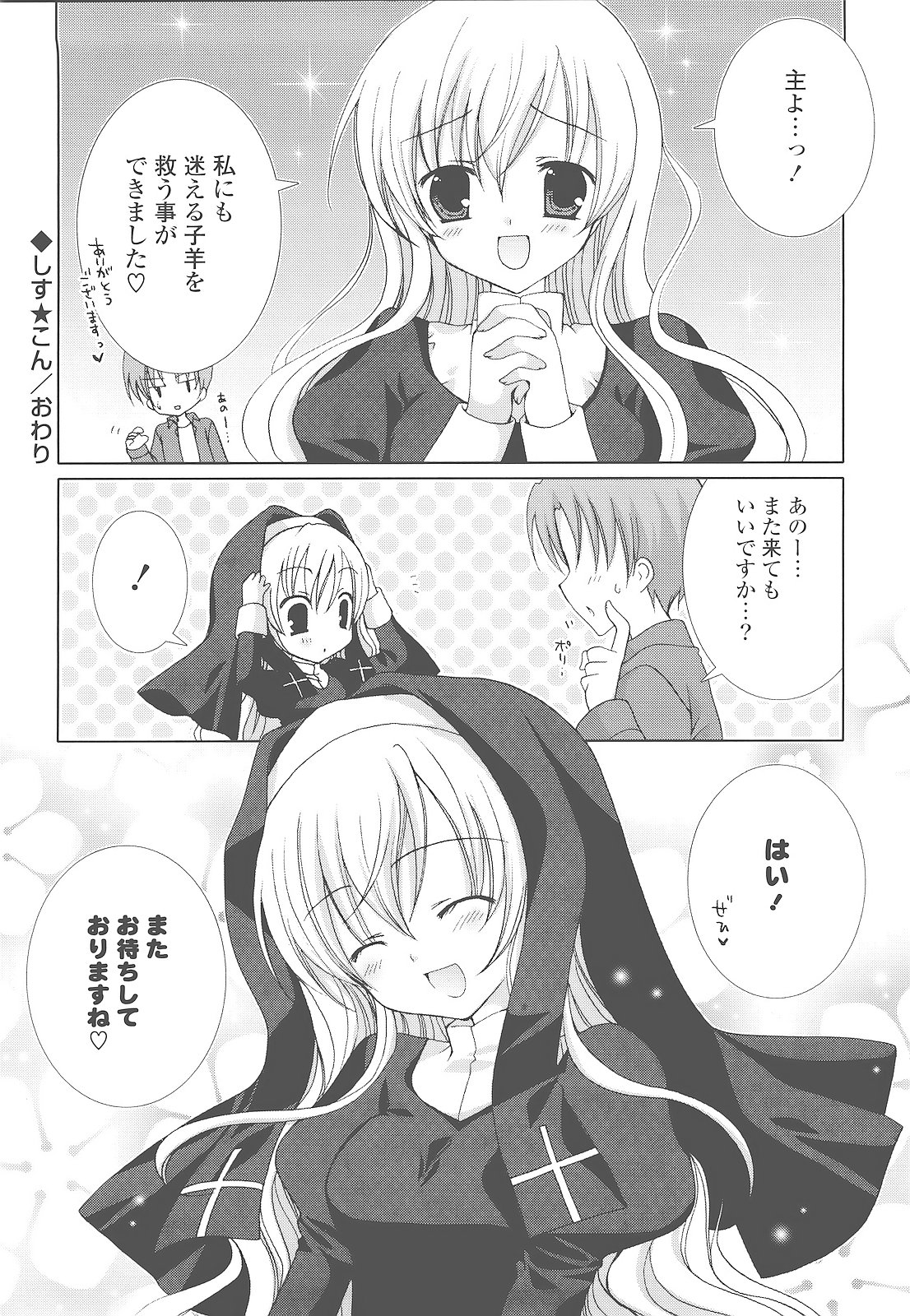[シロガネヒナ] もえひな。
