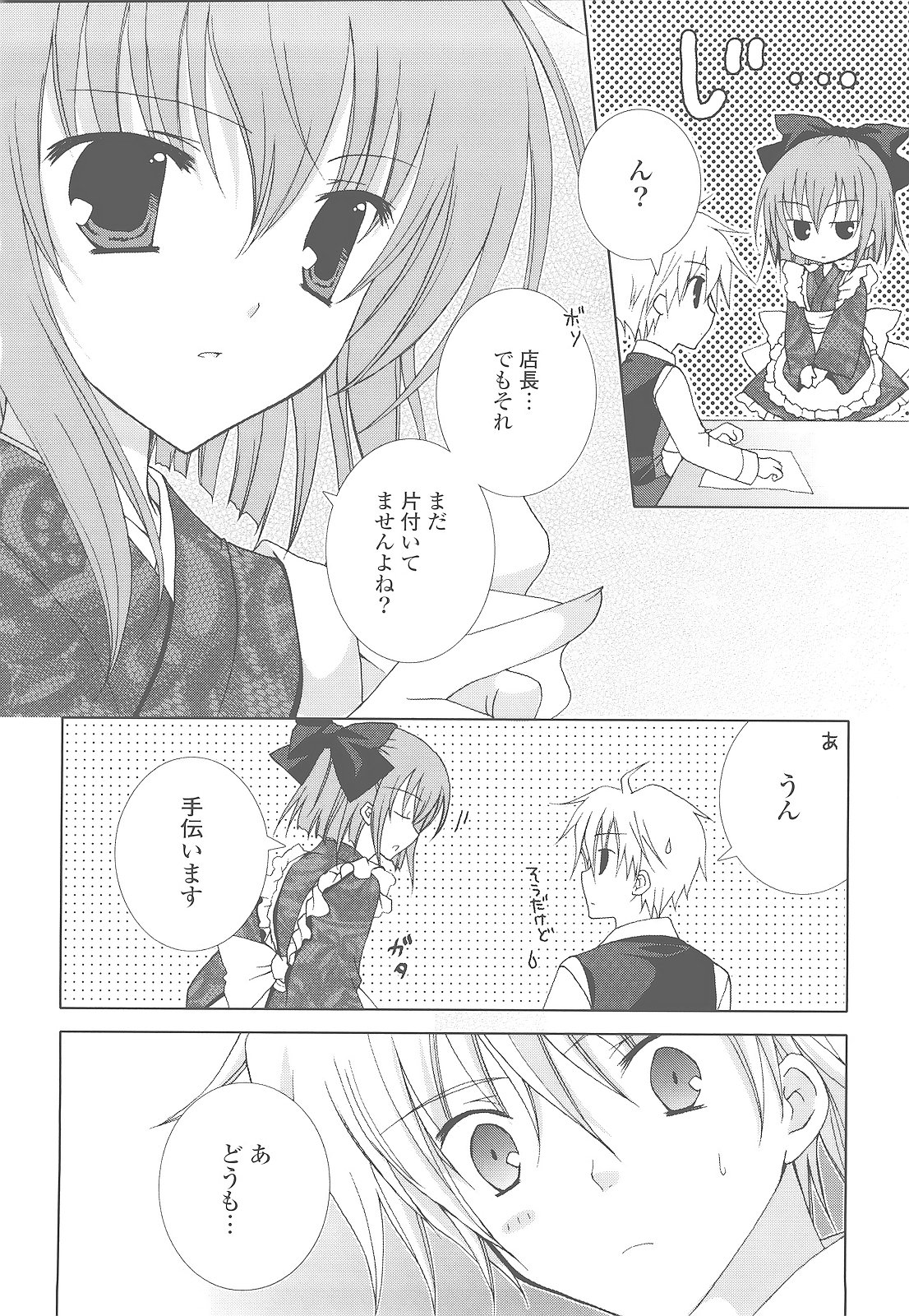 [シロガネヒナ] もえひな。