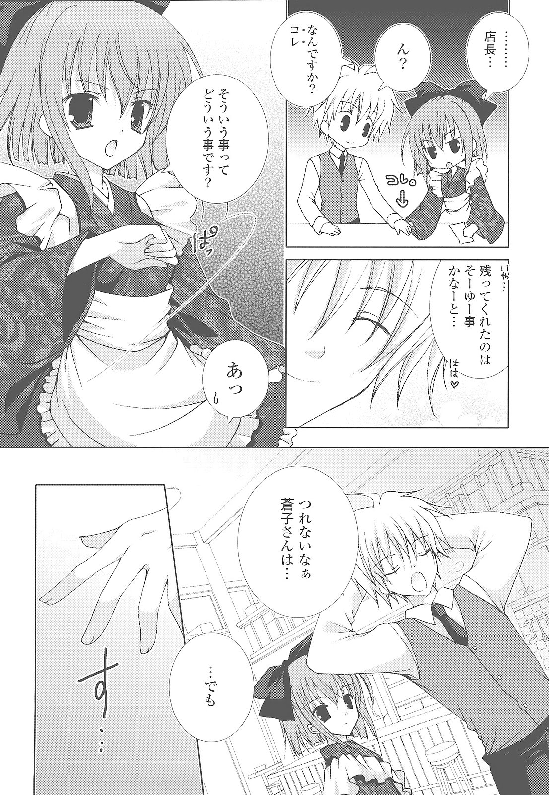 [シロガネヒナ] もえひな。