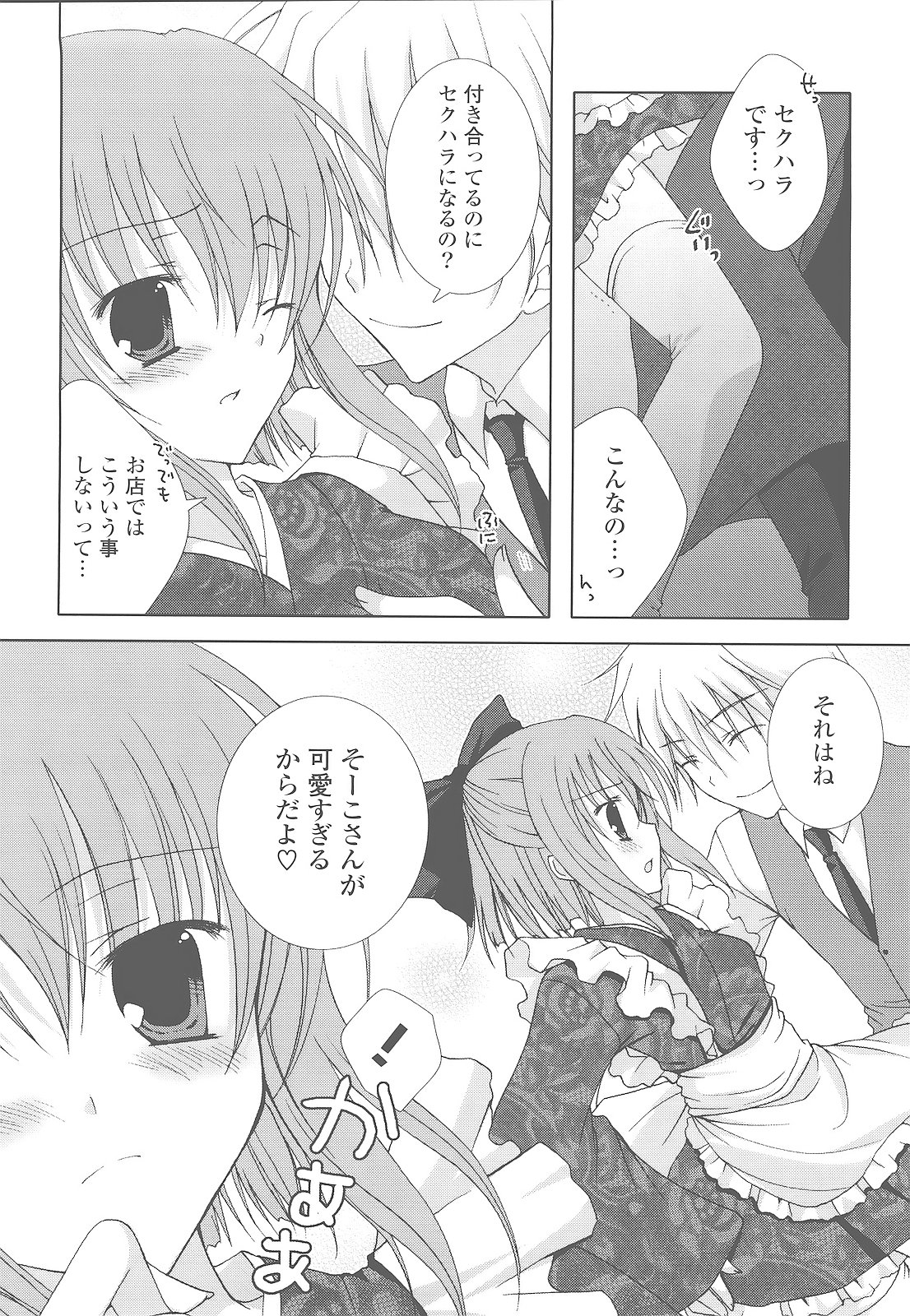 [シロガネヒナ] もえひな。