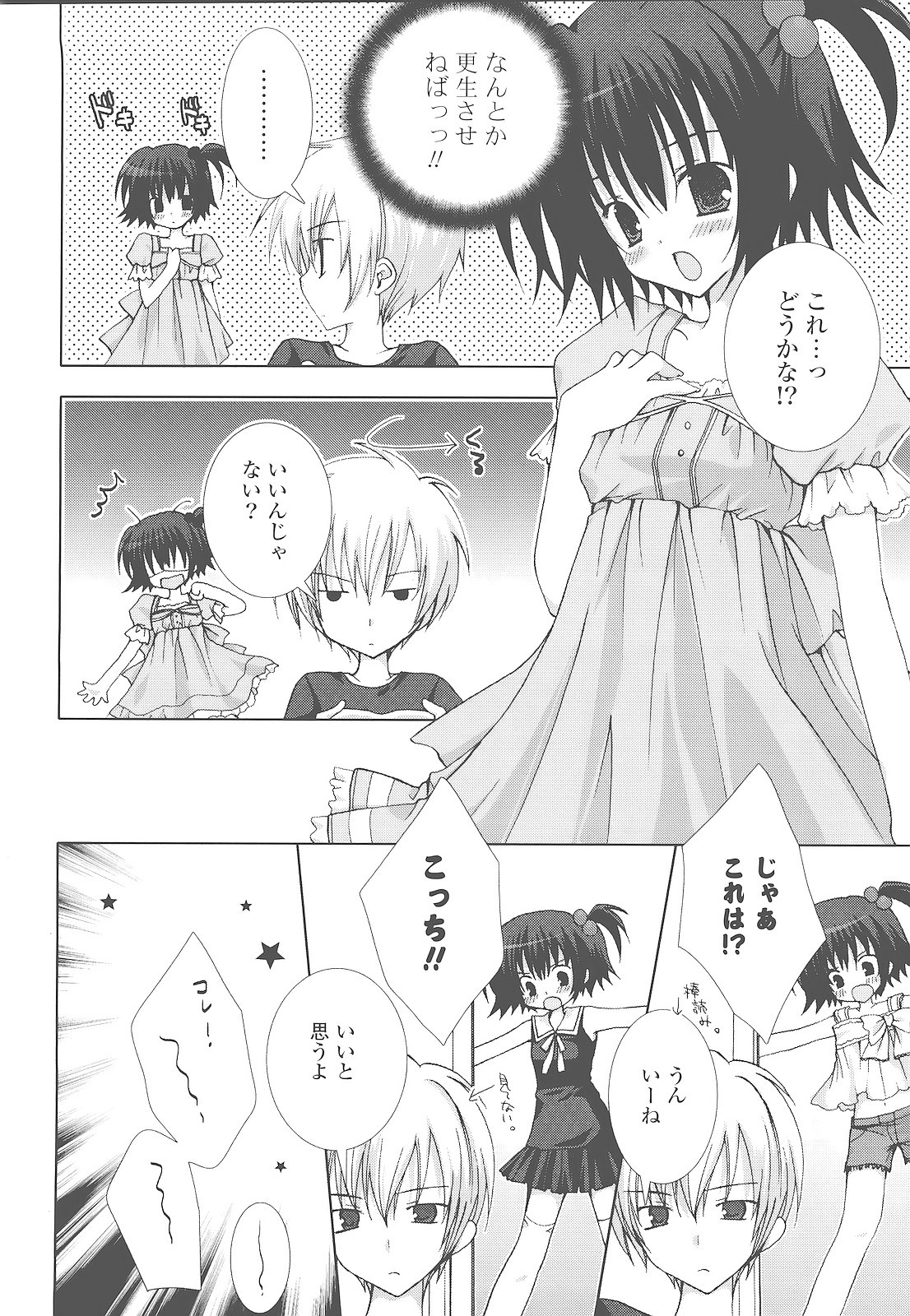 [シロガネヒナ] もえひな。