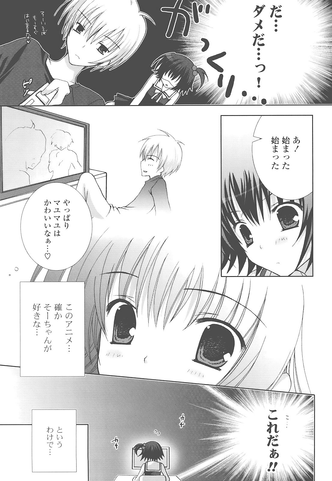 [シロガネヒナ] もえひな。