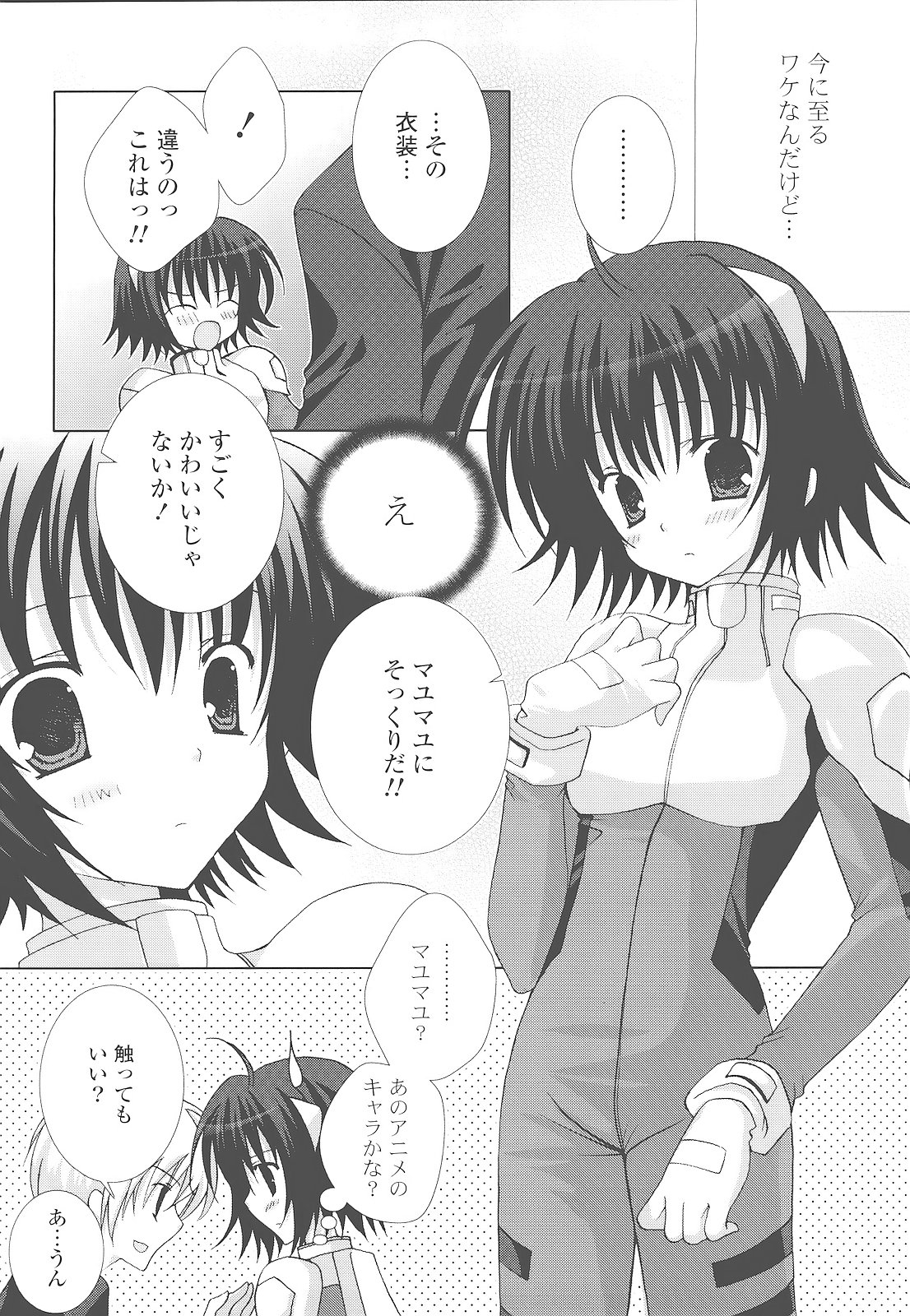 [シロガネヒナ] もえひな。