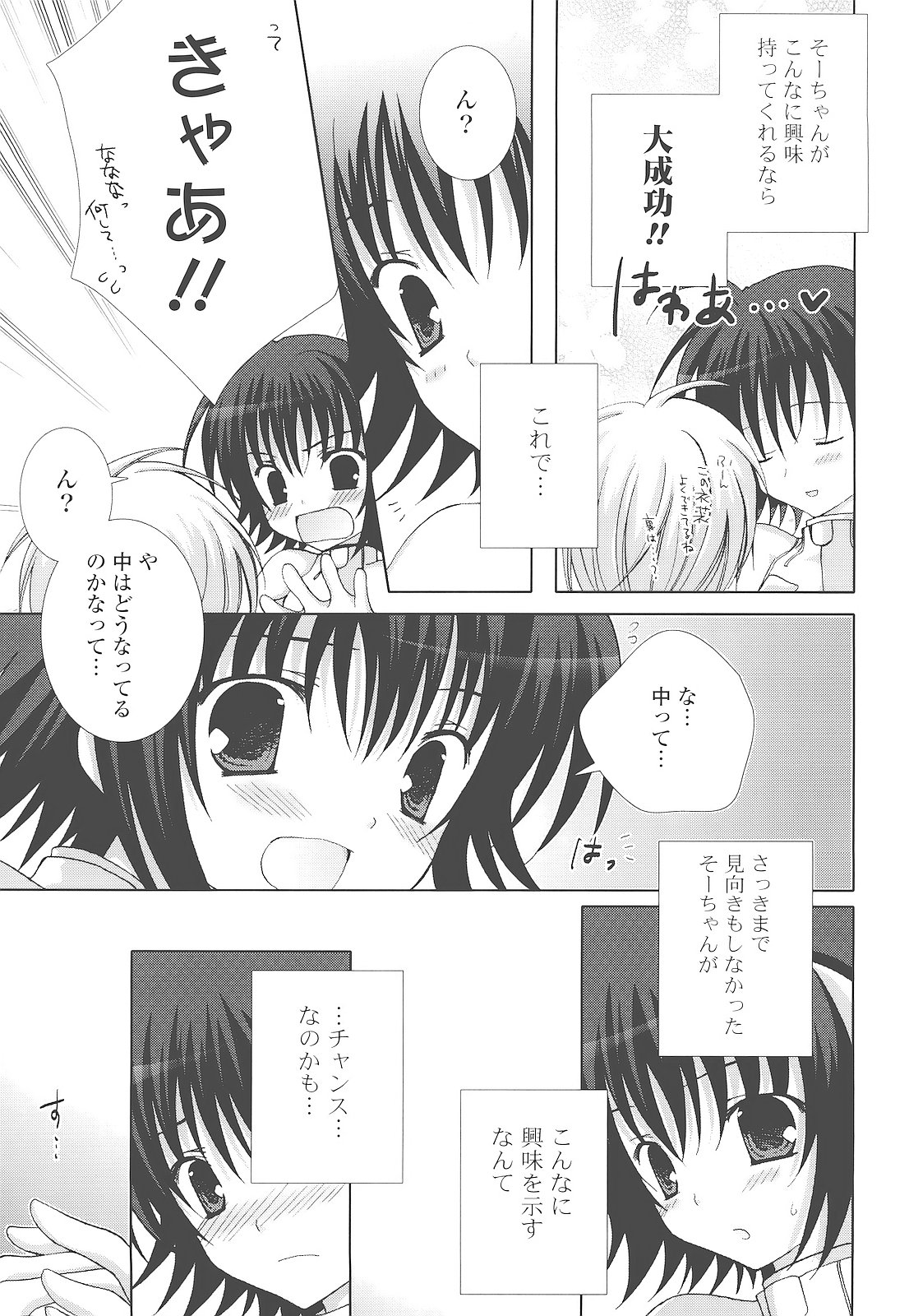 [シロガネヒナ] もえひな。