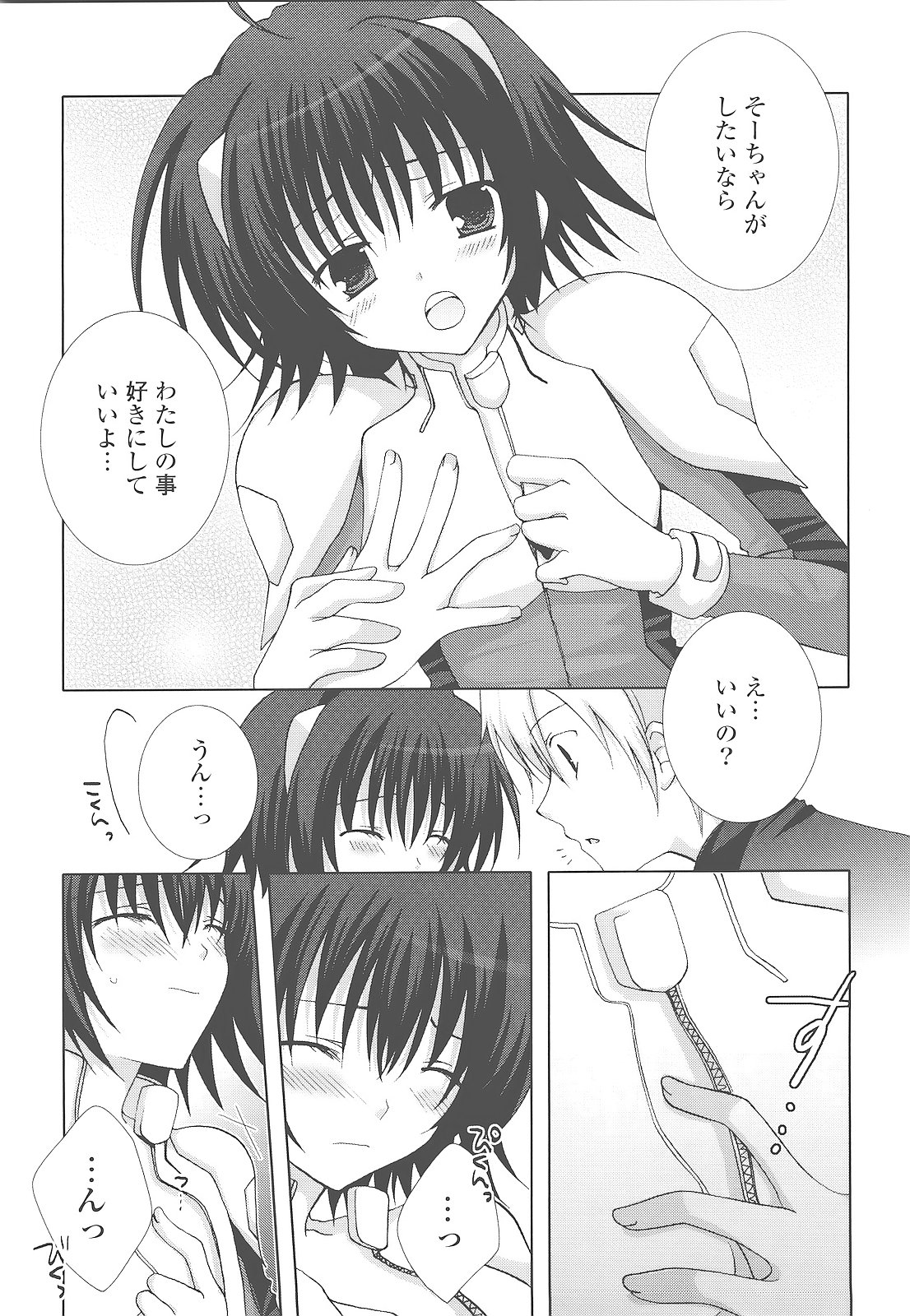 [シロガネヒナ] もえひな。