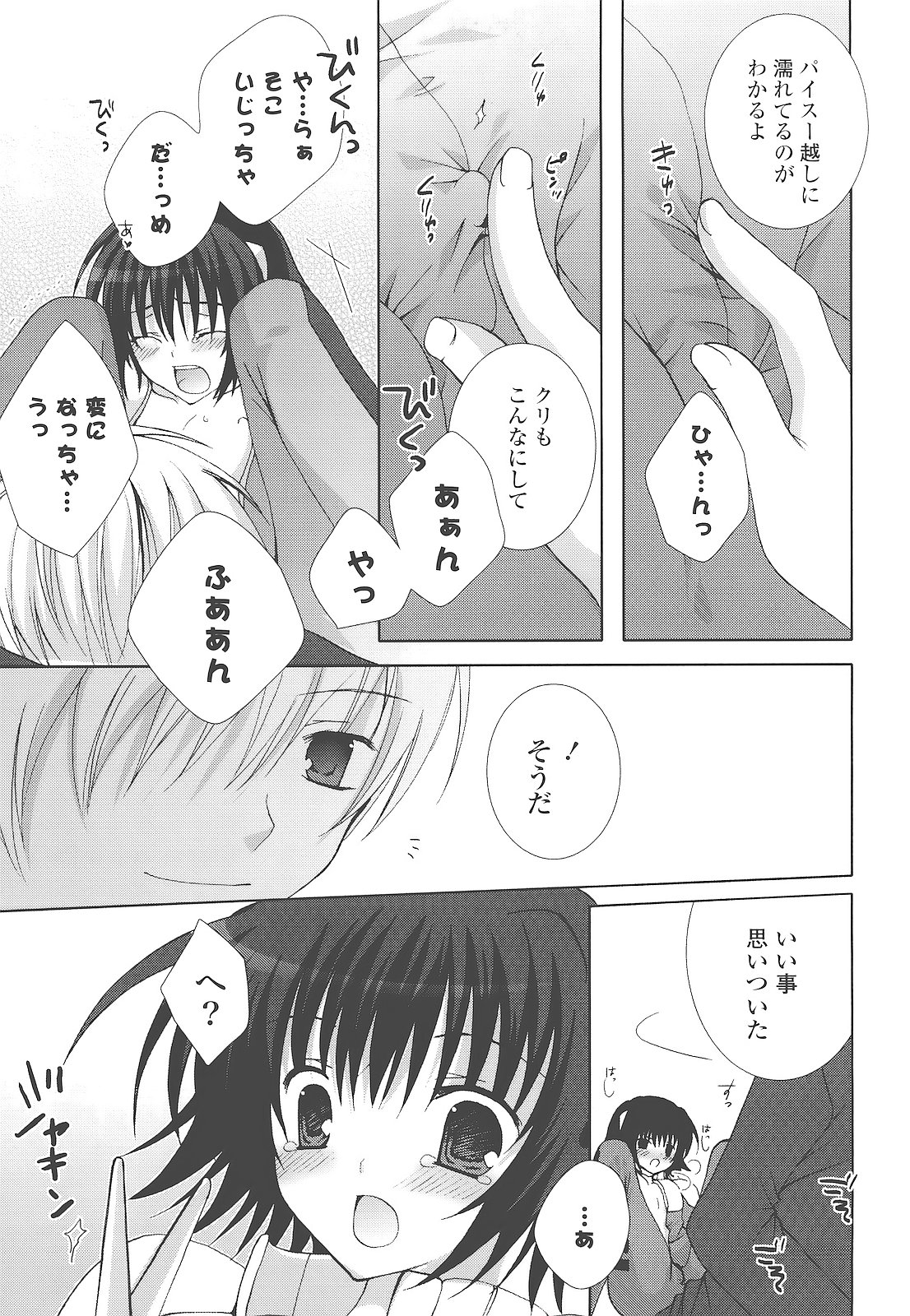 [シロガネヒナ] もえひな。