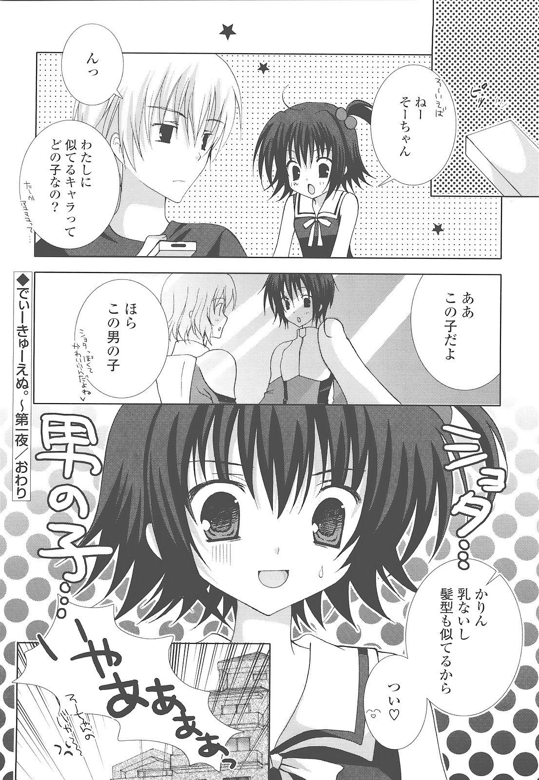 [シロガネヒナ] もえひな。