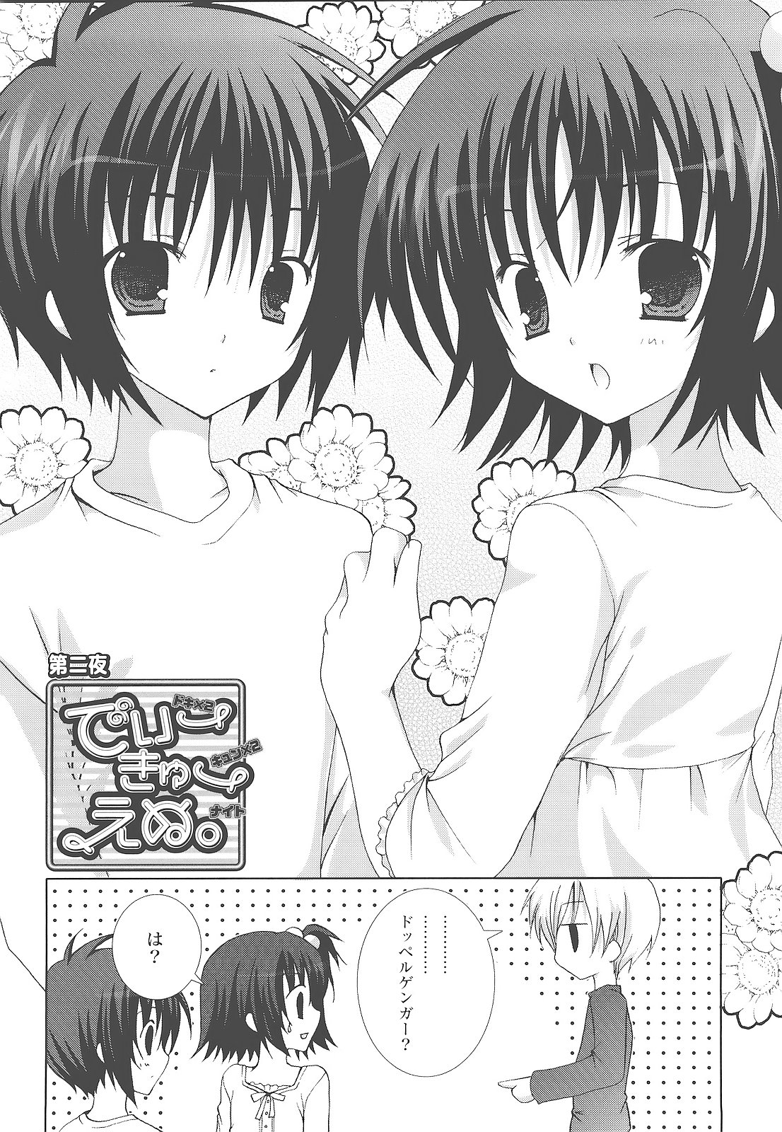 [シロガネヒナ] もえひな。
