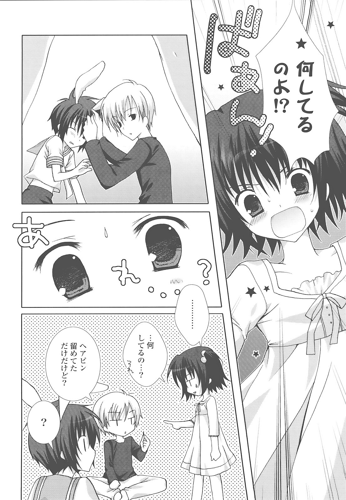 [シロガネヒナ] もえひな。