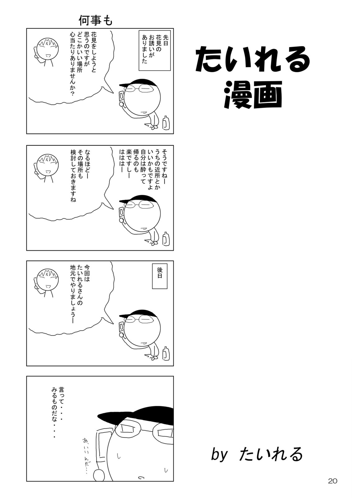 (COMIC1☆4) (同人誌) [RED RIBBON REVENGER] 夜の雪遊び (ぬらりひょんの孫)