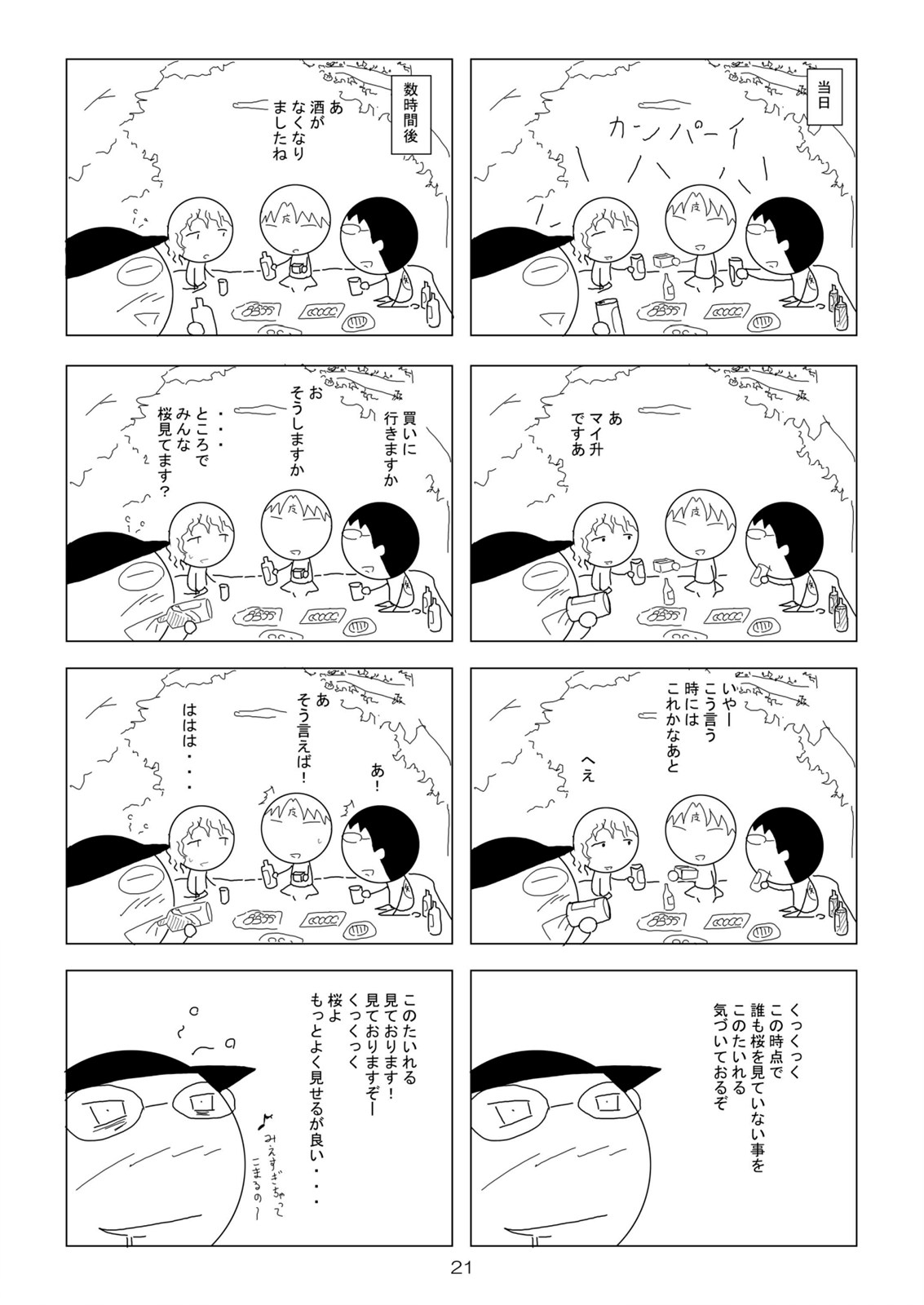 (COMIC1☆4) (同人誌) [RED RIBBON REVENGER] 夜の雪遊び (ぬらりひょんの孫)