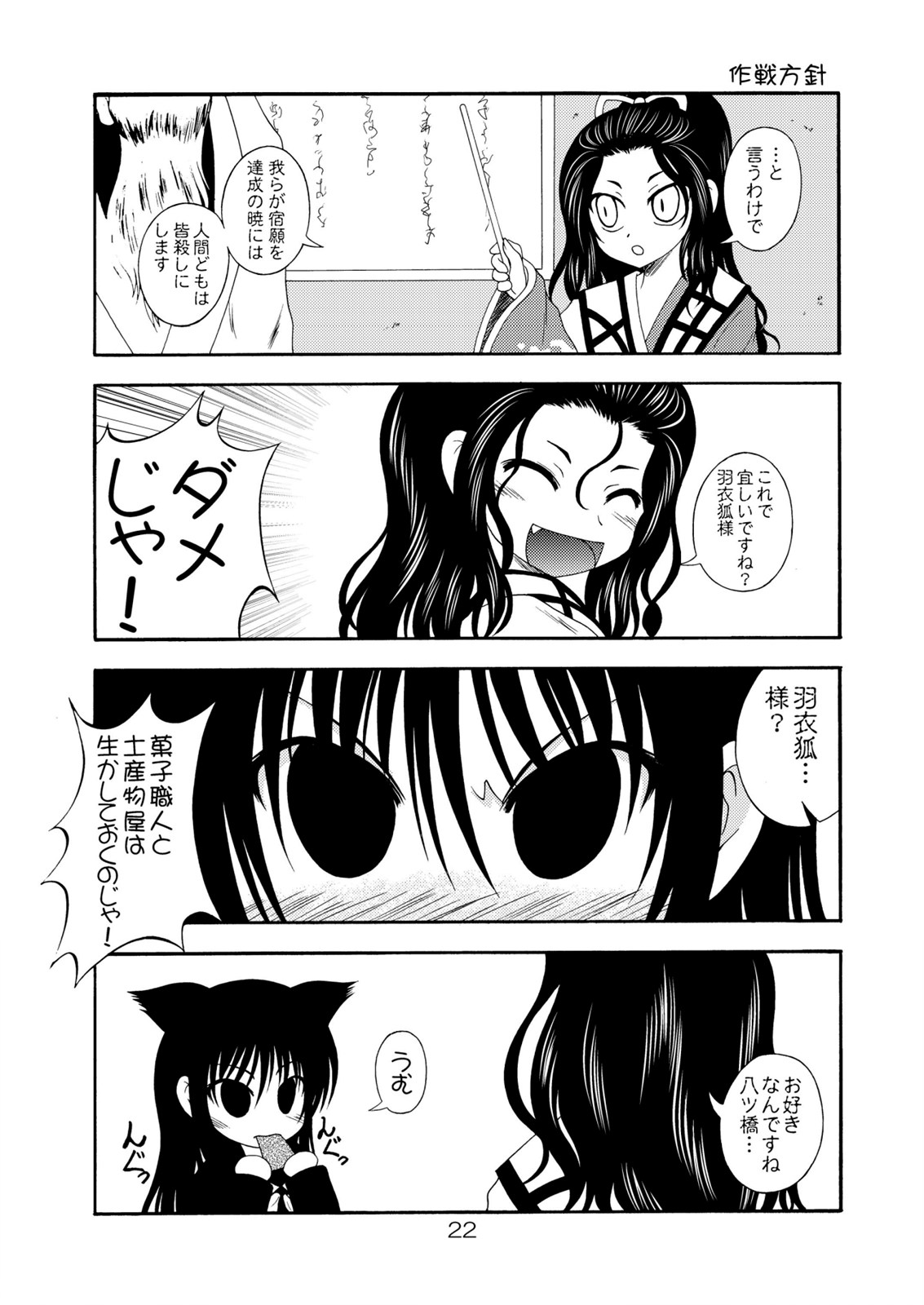 (COMIC1☆4) (同人誌) [RED RIBBON REVENGER] 夜の雪遊び (ぬらりひょんの孫)