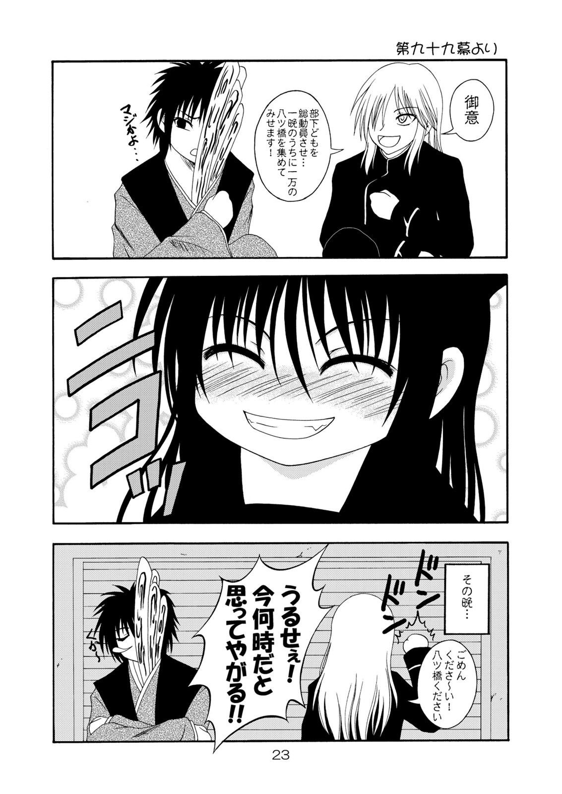 (COMIC1☆4) (同人誌) [RED RIBBON REVENGER] 夜の雪遊び (ぬらりひょんの孫)