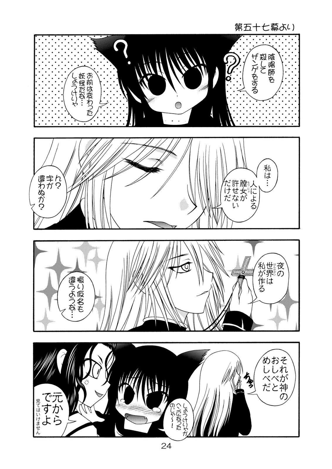 (COMIC1☆4) (同人誌) [RED RIBBON REVENGER] 夜の雪遊び (ぬらりひょんの孫)