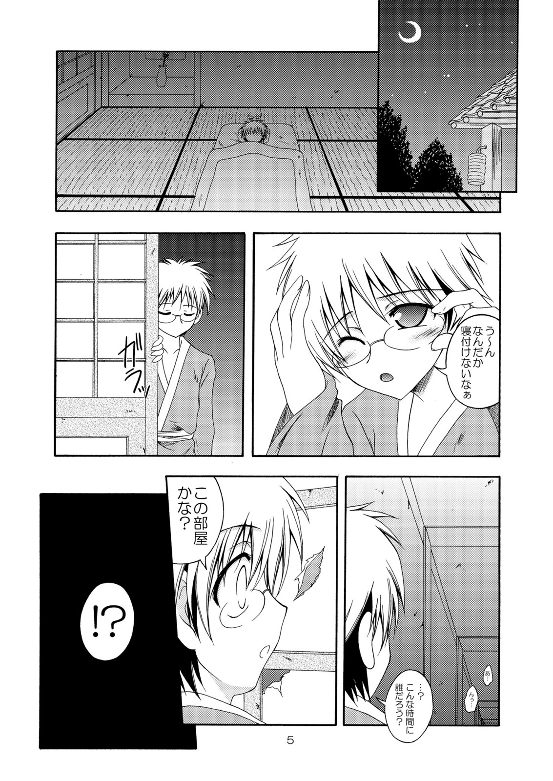 (COMIC1☆4) (同人誌) [RED RIBBON REVENGER] 夜の雪遊び (ぬらりひょんの孫)