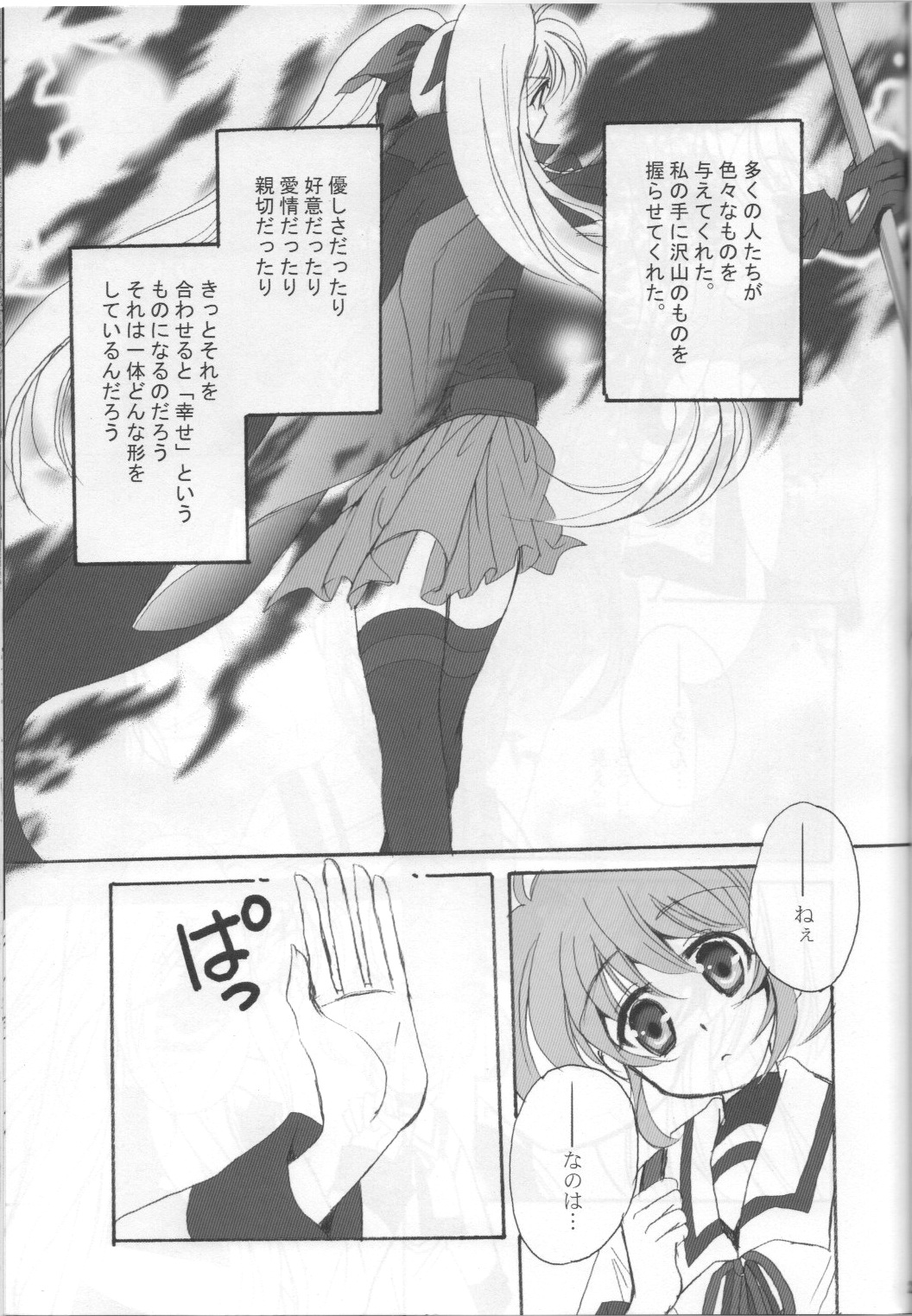 [SEA STAR &えーまひよーのぐーたら部屋 ] GIRLS (魔法少女リリカルなのは)