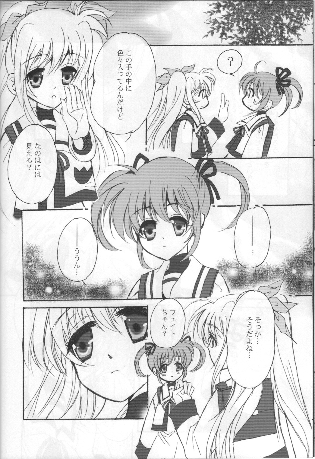 [SEA STAR &えーまひよーのぐーたら部屋 ] GIRLS (魔法少女リリカルなのは)