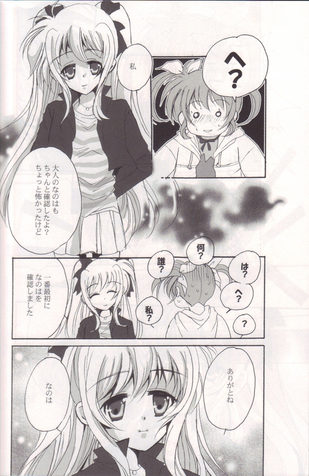 [SEA STAR &えーまひよーのぐーたら部屋 ] GIRLS (魔法少女リリカルなのは)