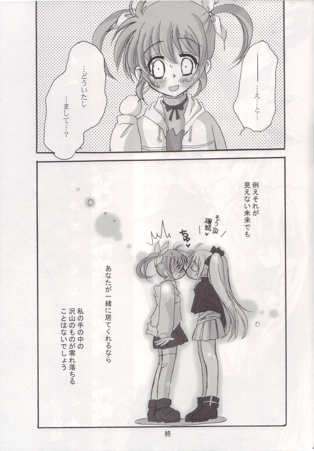 [SEA STAR &えーまひよーのぐーたら部屋 ] GIRLS (魔法少女リリカルなのは)