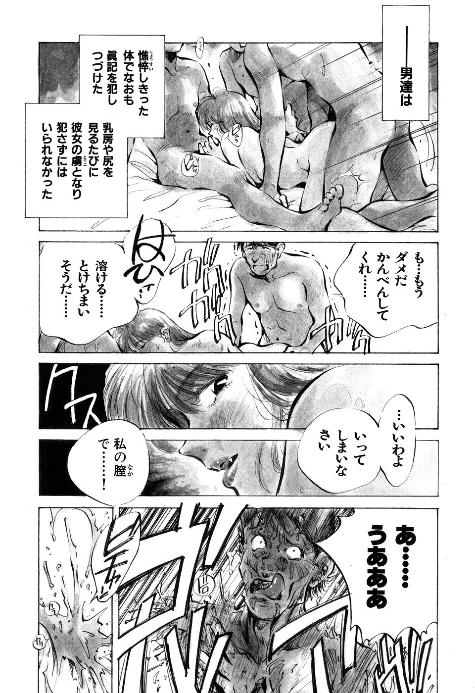 ([相沢早苗] 人外淫伝　Mrs. MAKI