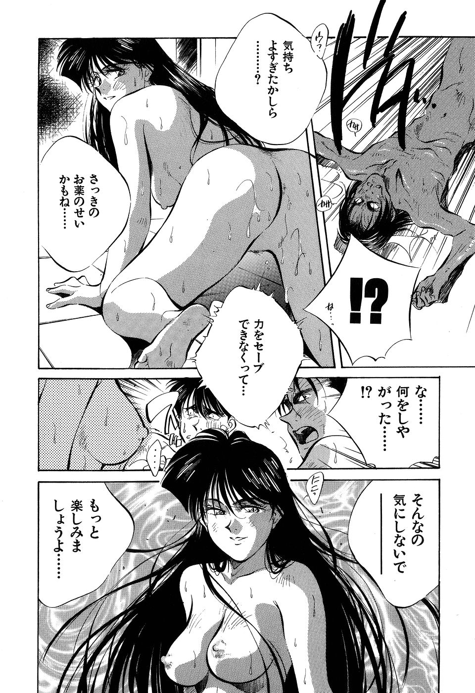 ([相沢早苗] 人外淫伝　Mrs. MAKI