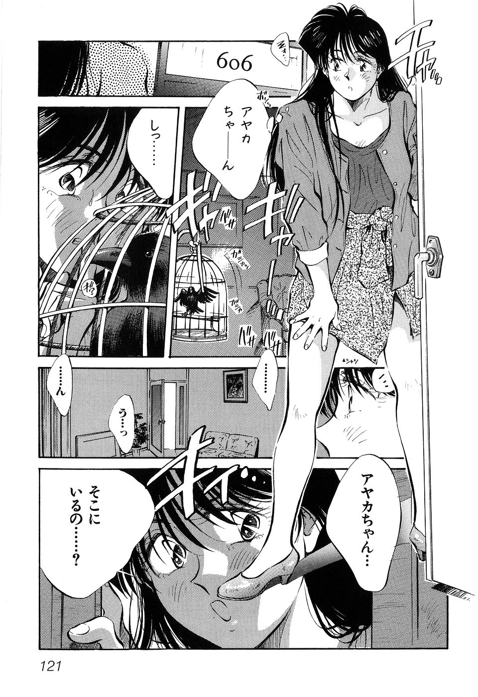 ([相沢早苗] 人外淫伝　Mrs. MAKI