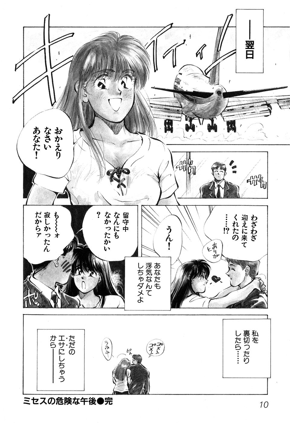 ([相沢早苗] 人外淫伝　Mrs. MAKI
