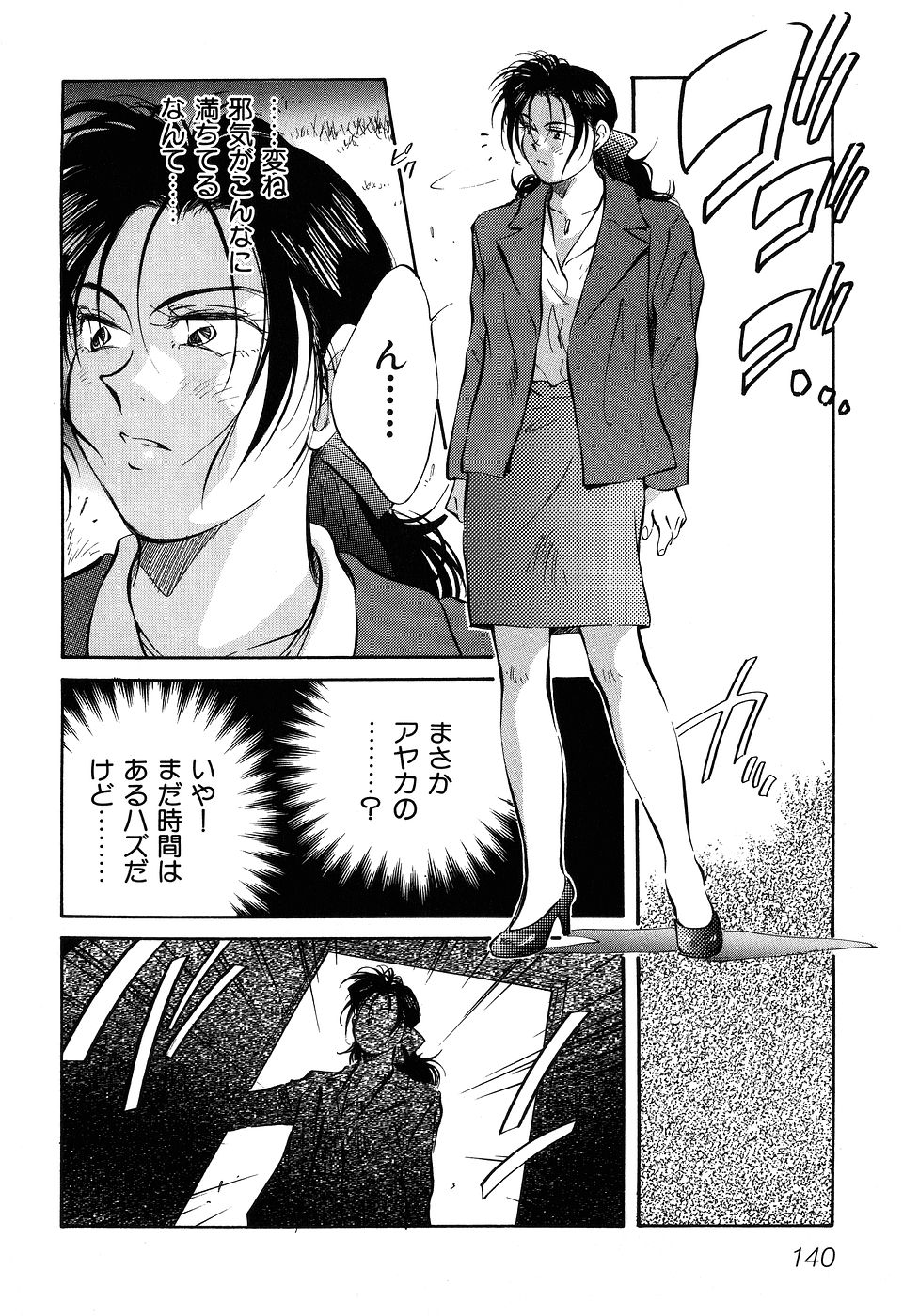 ([相沢早苗] 人外淫伝　Mrs. MAKI