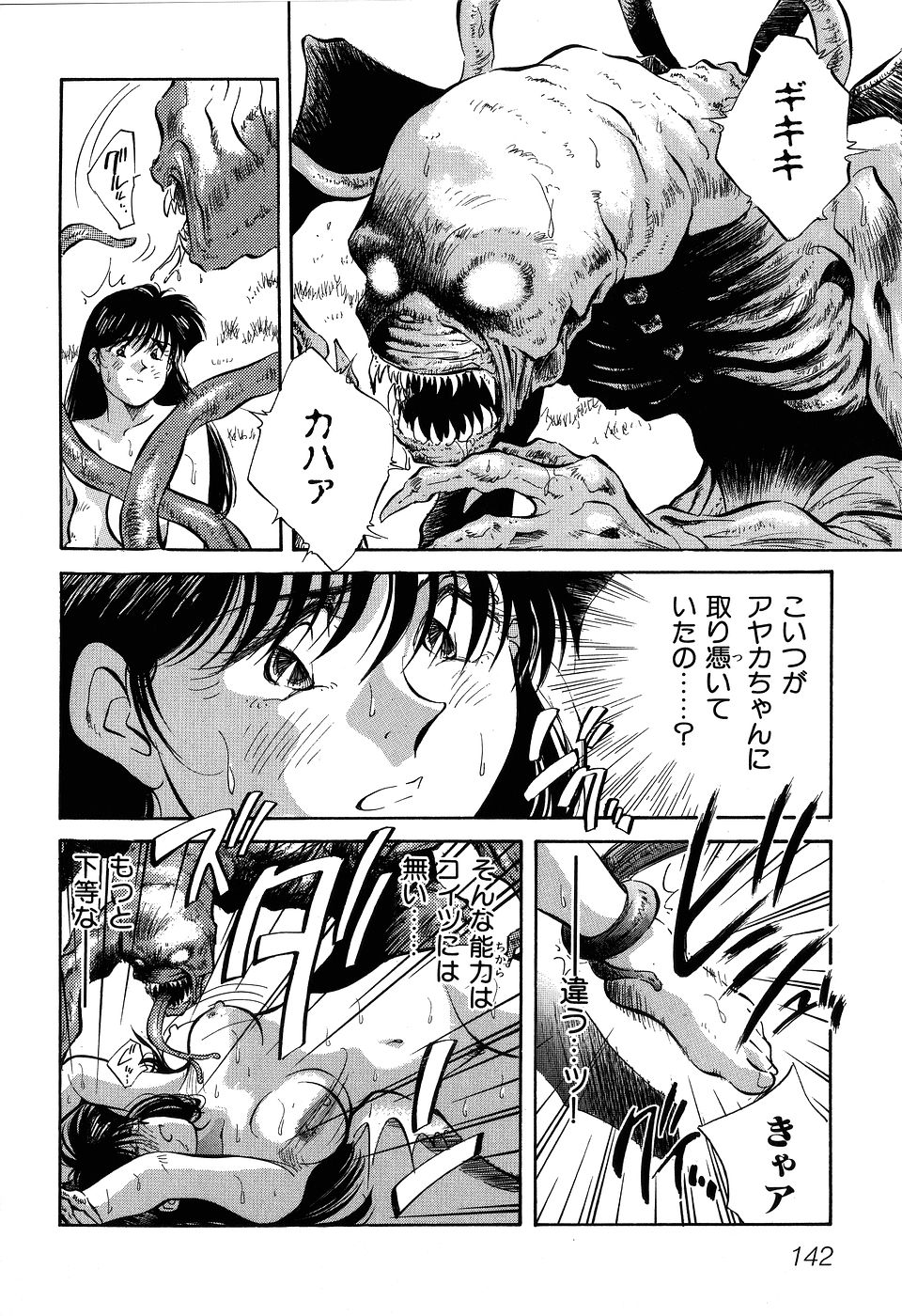 ([相沢早苗] 人外淫伝　Mrs. MAKI