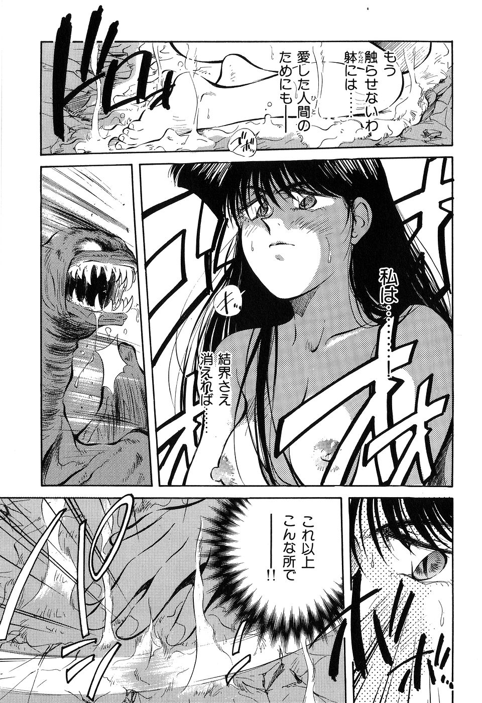 ([相沢早苗] 人外淫伝　Mrs. MAKI