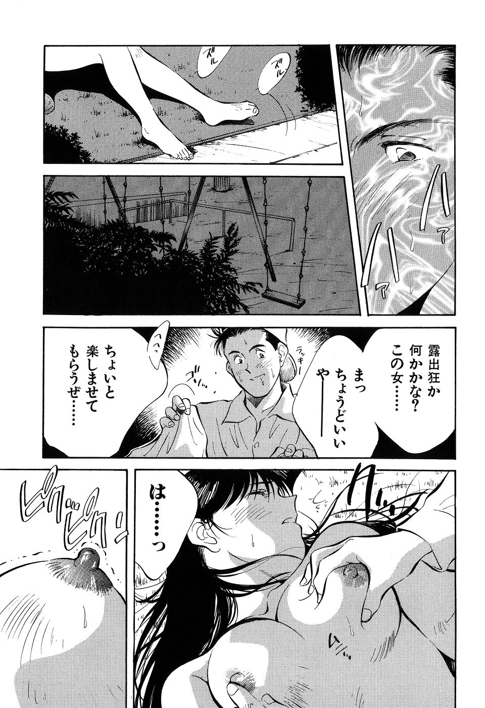 ([相沢早苗] 人外淫伝　Mrs. MAKI