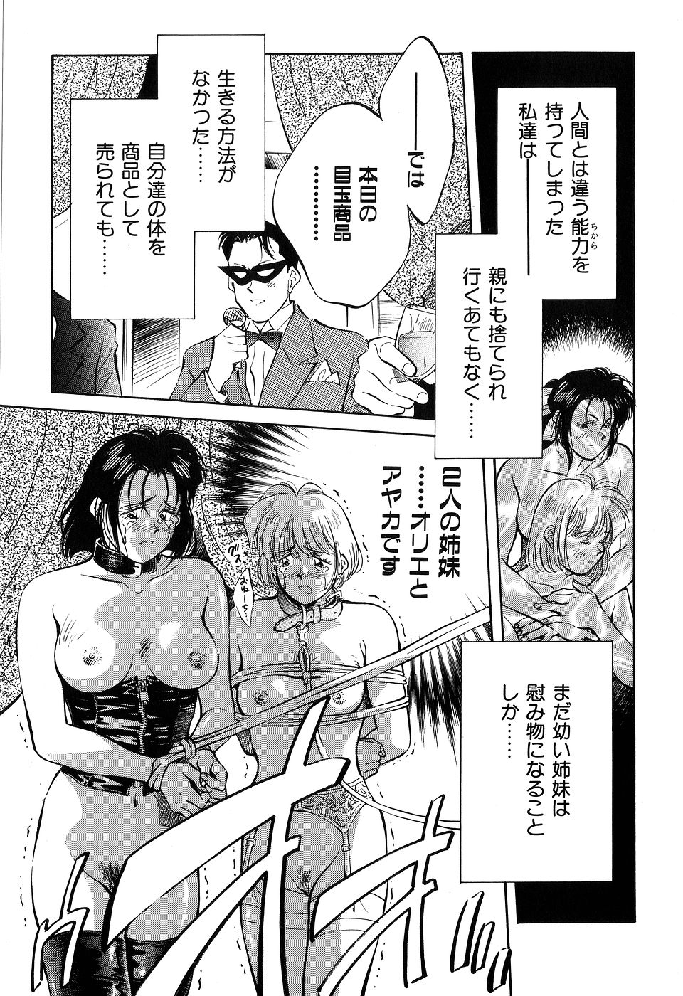 ([相沢早苗] 人外淫伝　Mrs. MAKI