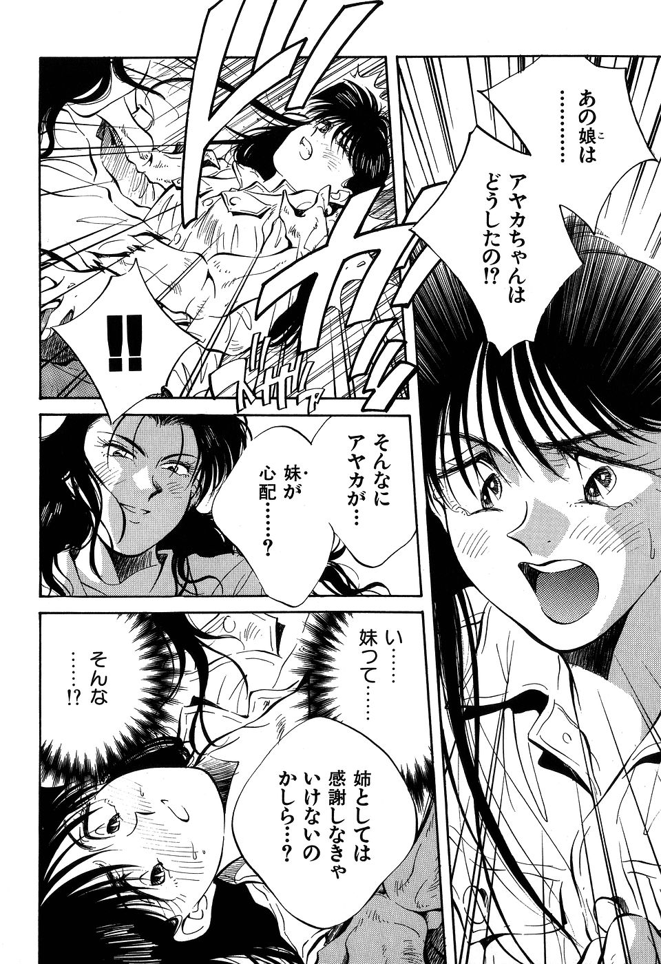 ([相沢早苗] 人外淫伝　Mrs. MAKI