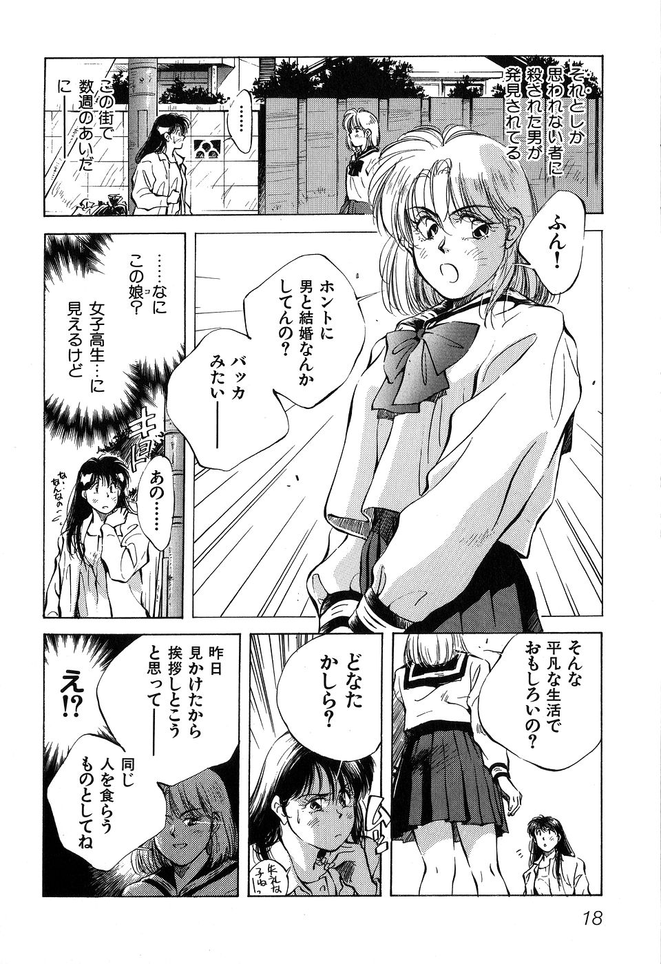 ([相沢早苗] 人外淫伝　Mrs. MAKI